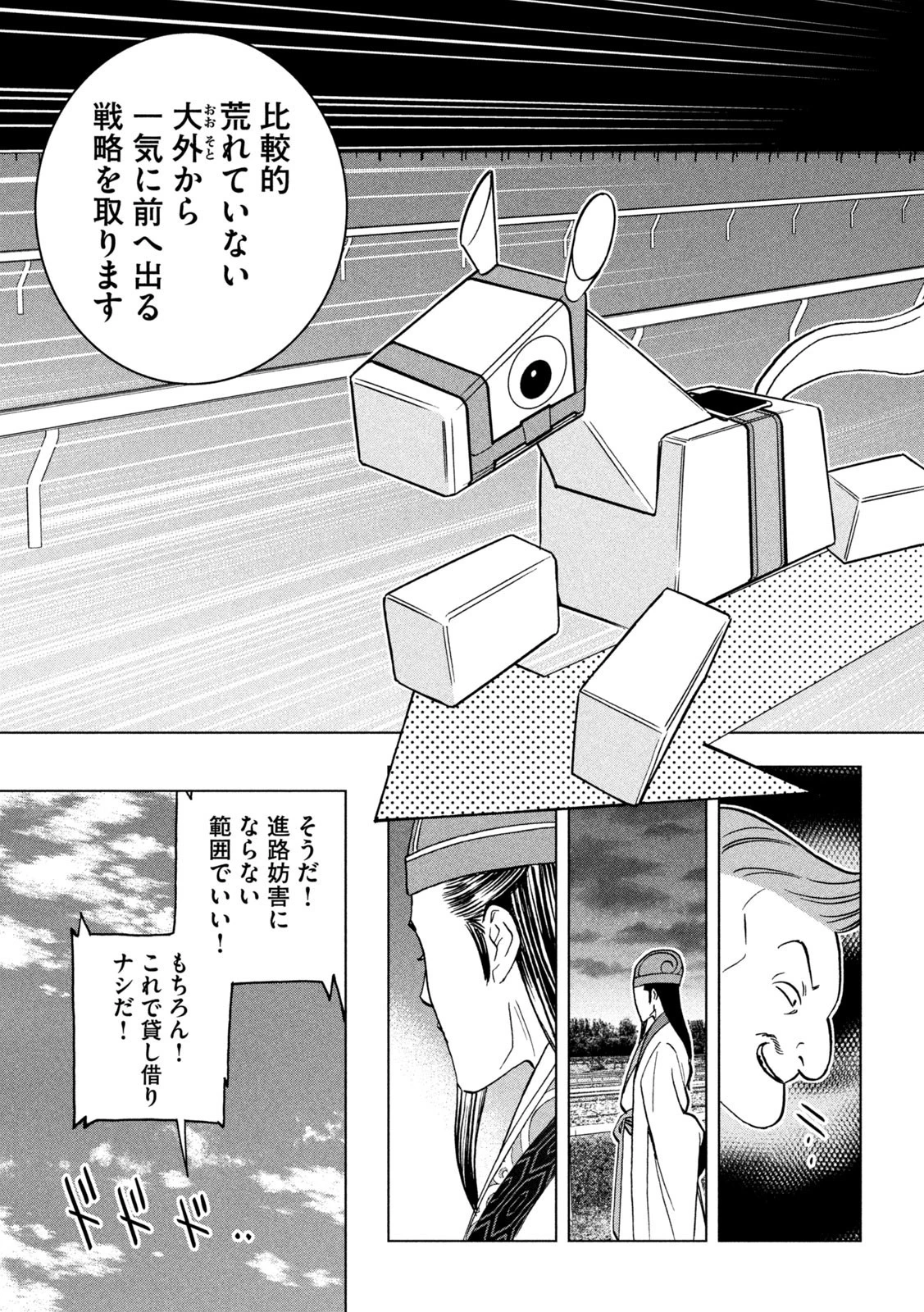 パリピ孔明 第121話 - 9