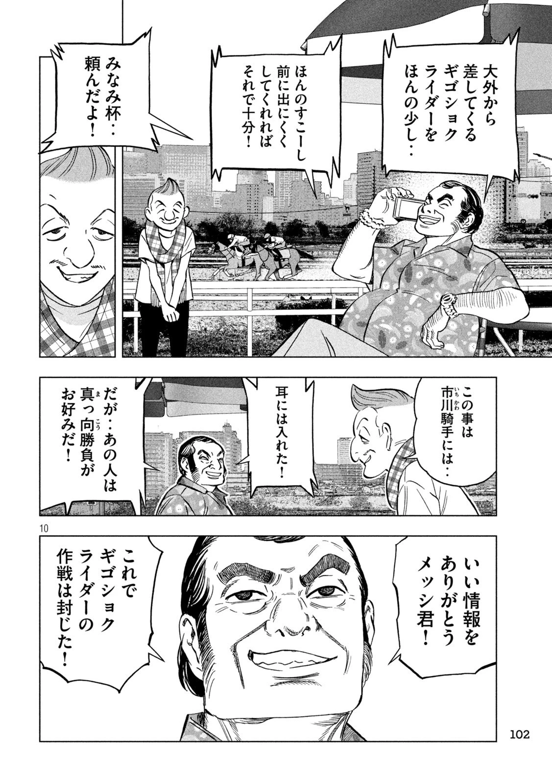 パリピ孔明 第121話 - 10