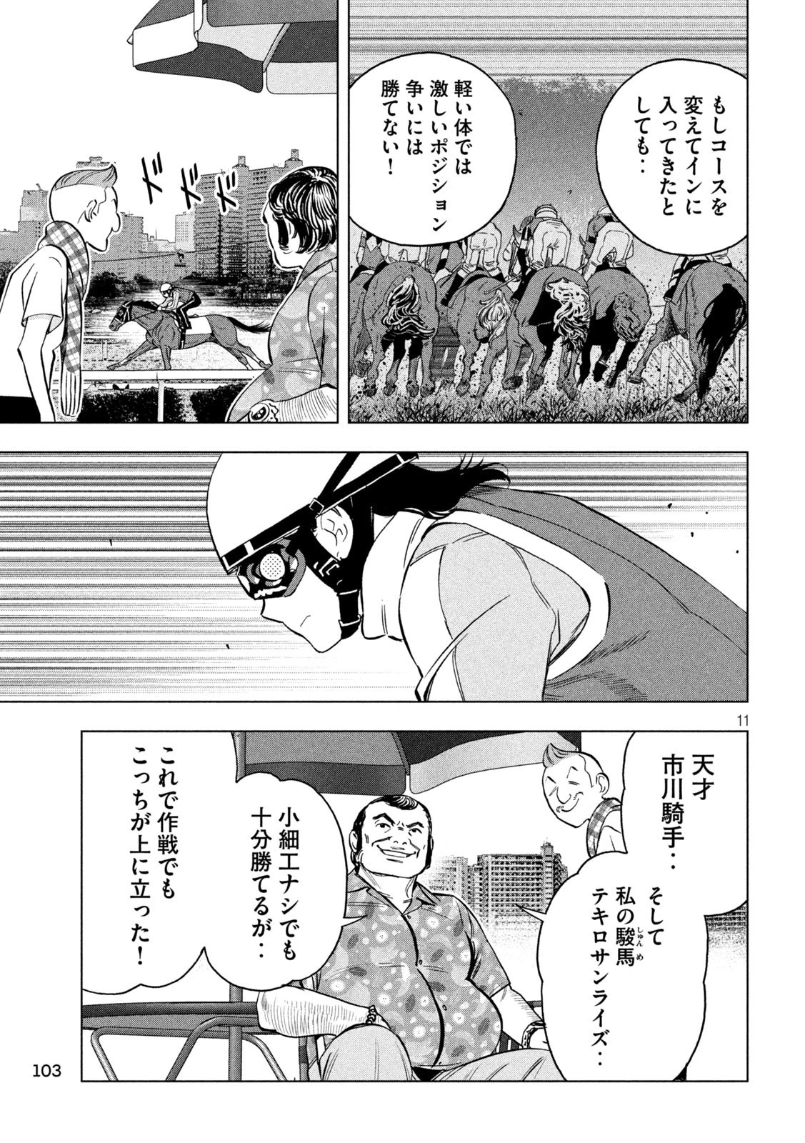 パリピ孔明 第121話 - 11