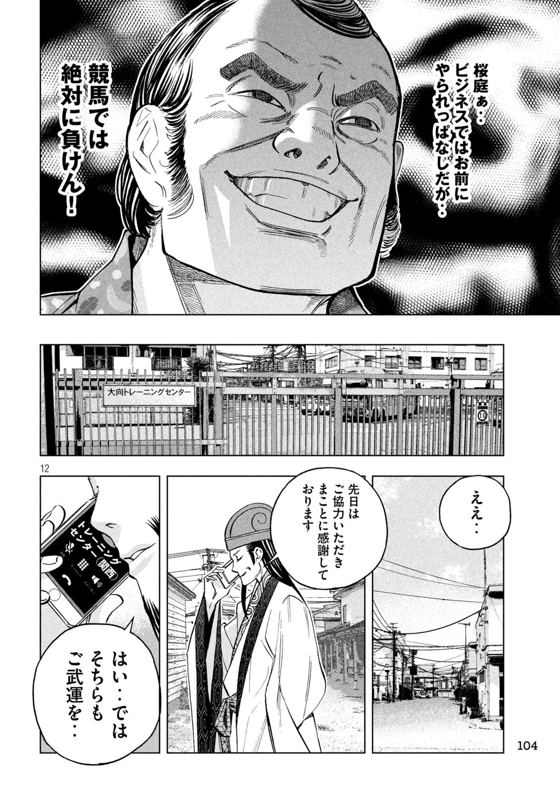 パリピ孔明 第121話 - 12