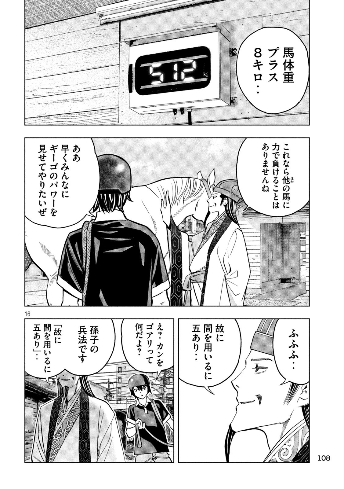 パリピ孔明 第121話 - 16