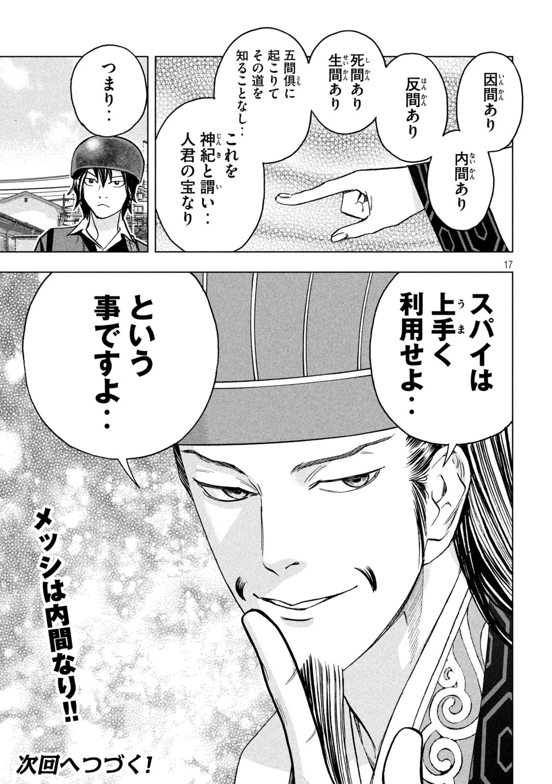 パリピ孔明 第121話 - 17