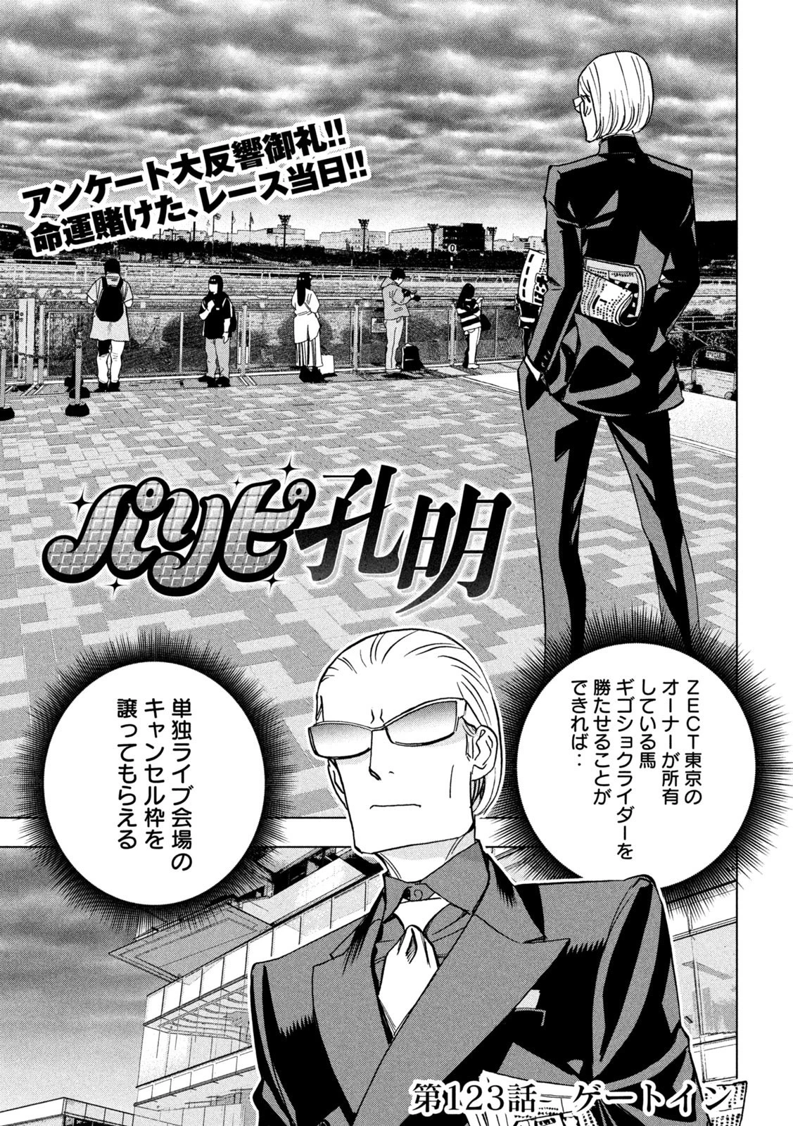 パリピ孔明 第123話 - 1