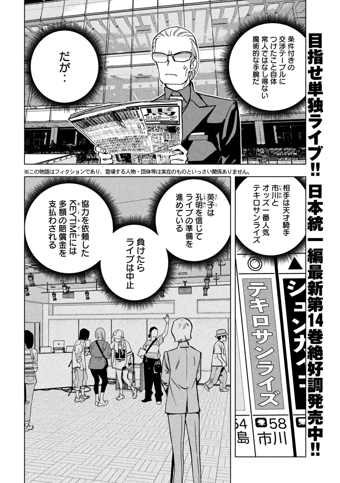 パリピ孔明 第123話 - 2
