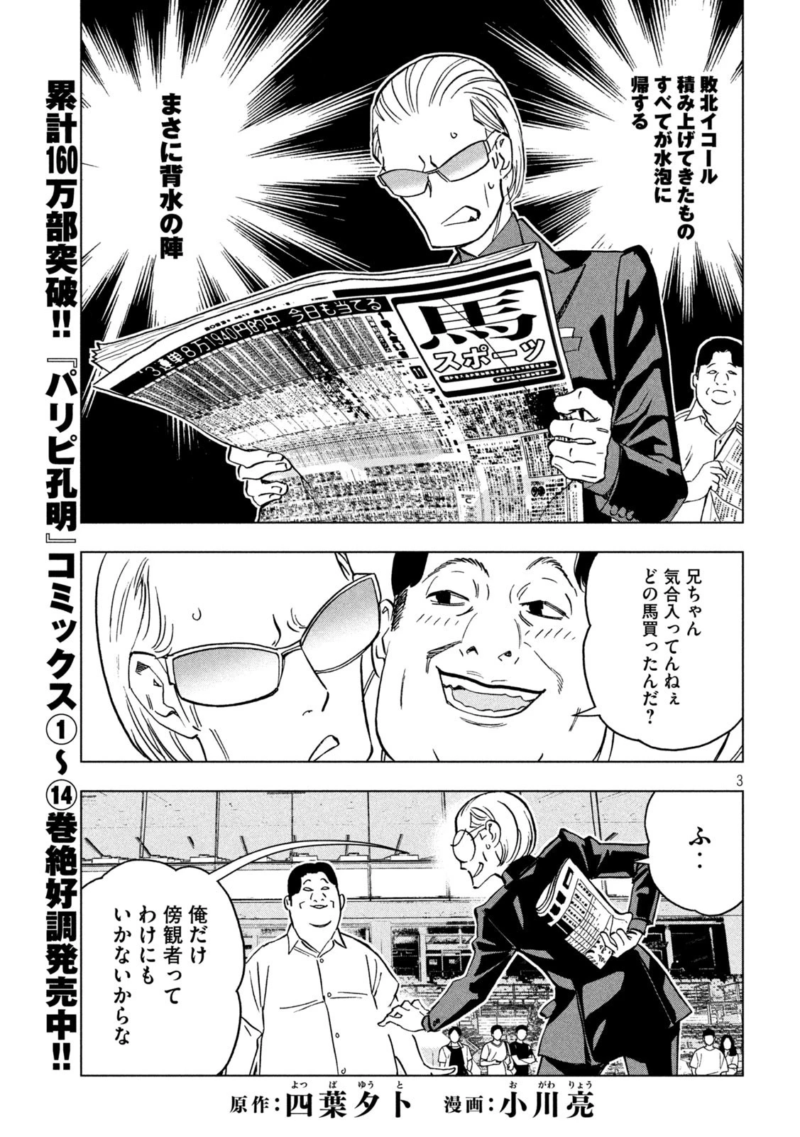 パリピ孔明 第123話 - 3