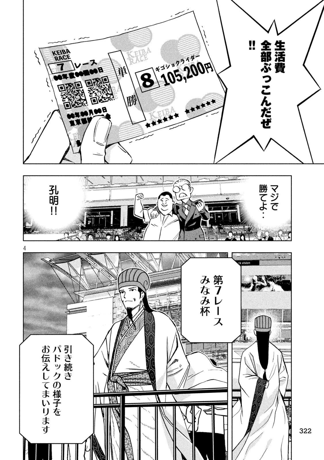 パリピ孔明 第123話 - 4