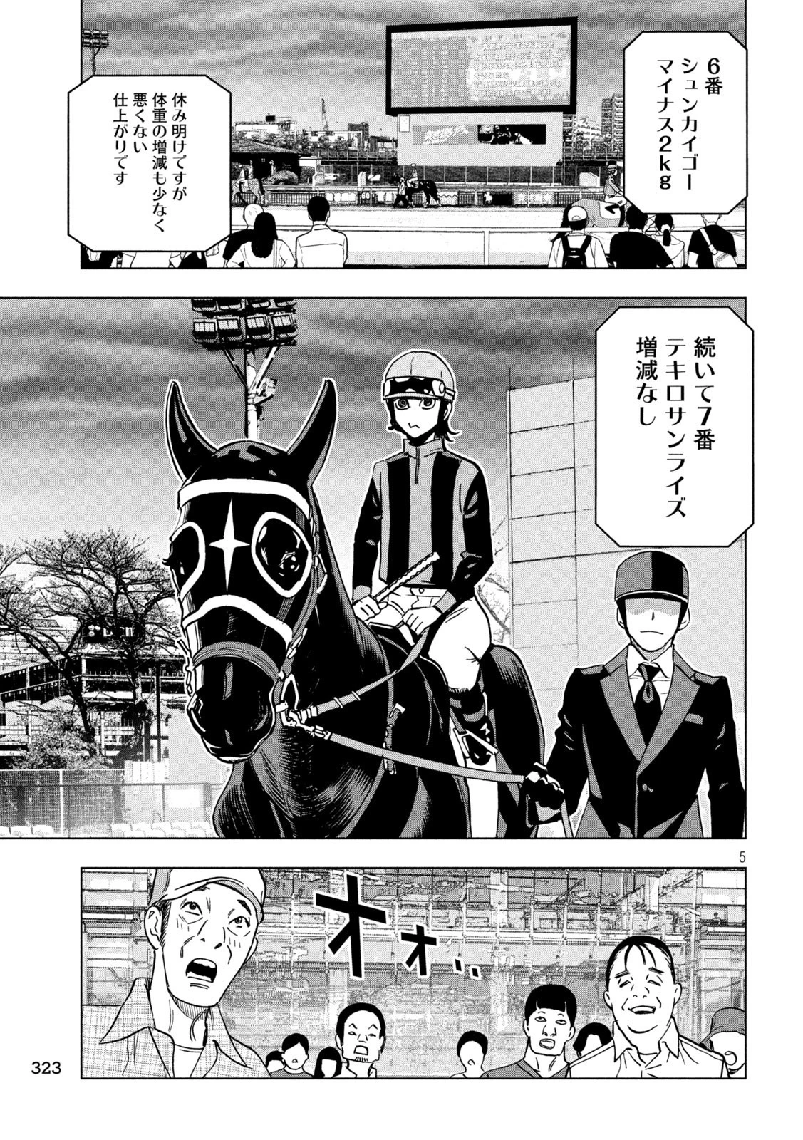 パリピ孔明 第123話 - 5