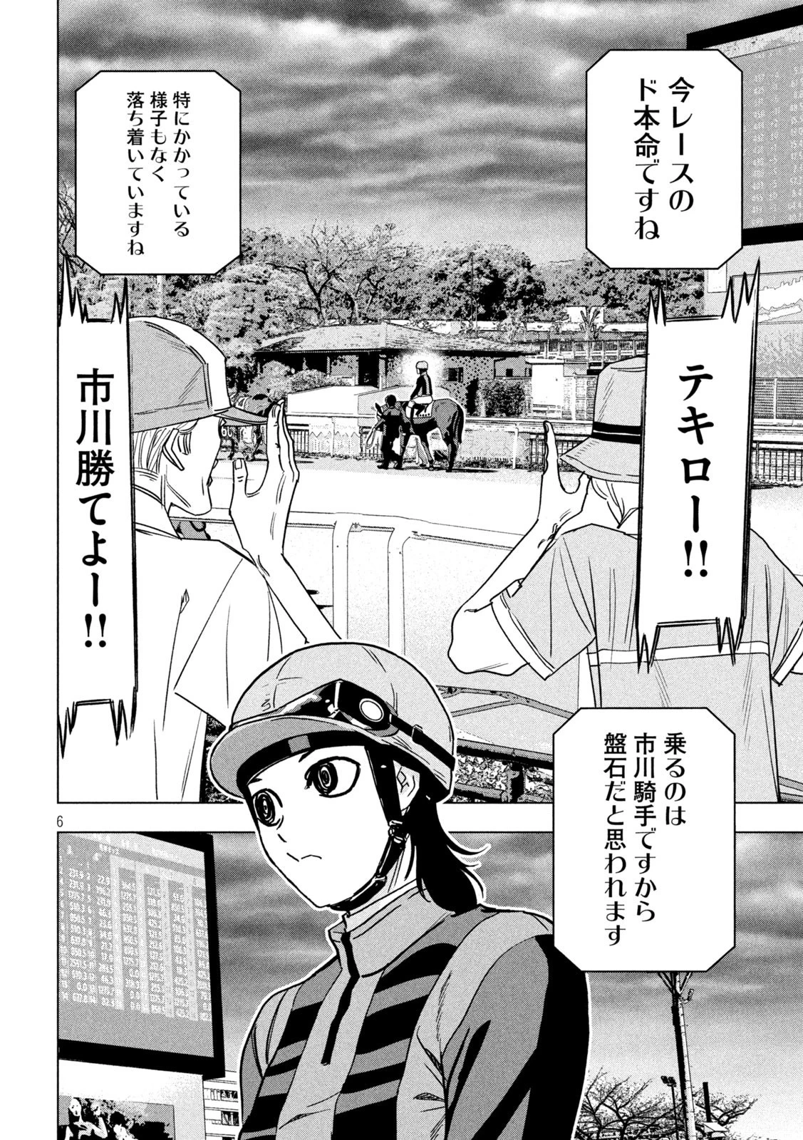 パリピ孔明 第123話 - 6