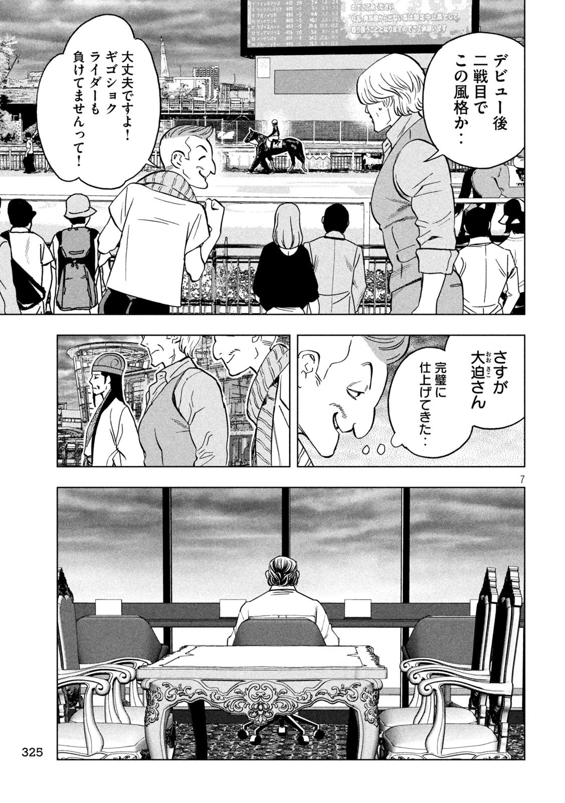 パリピ孔明 第123話 - 7