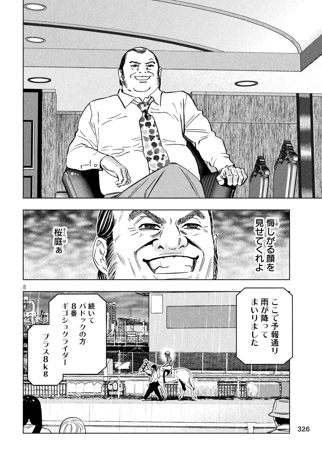 パリピ孔明 第123話 - 8