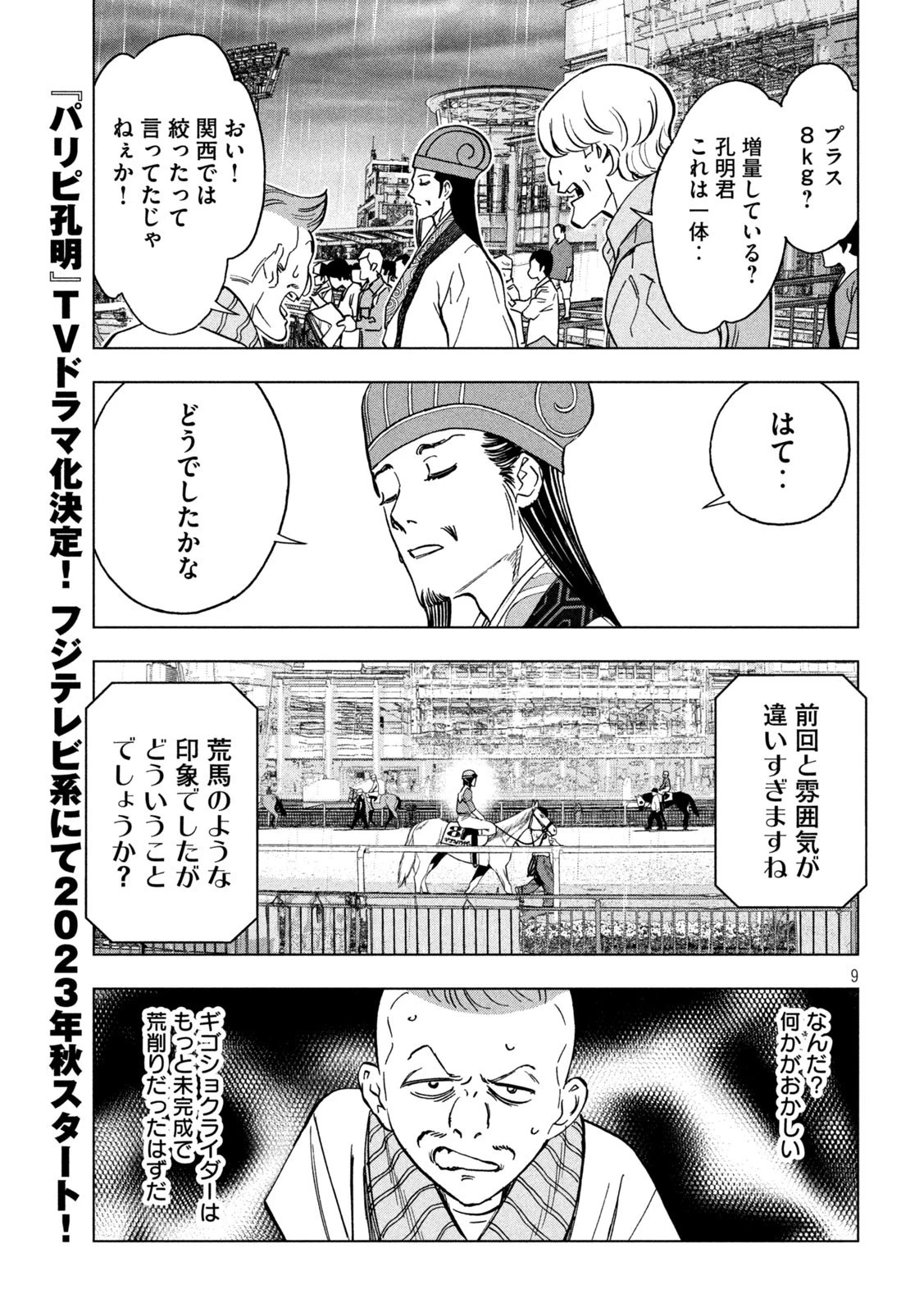 パリピ孔明 第123話 - 9