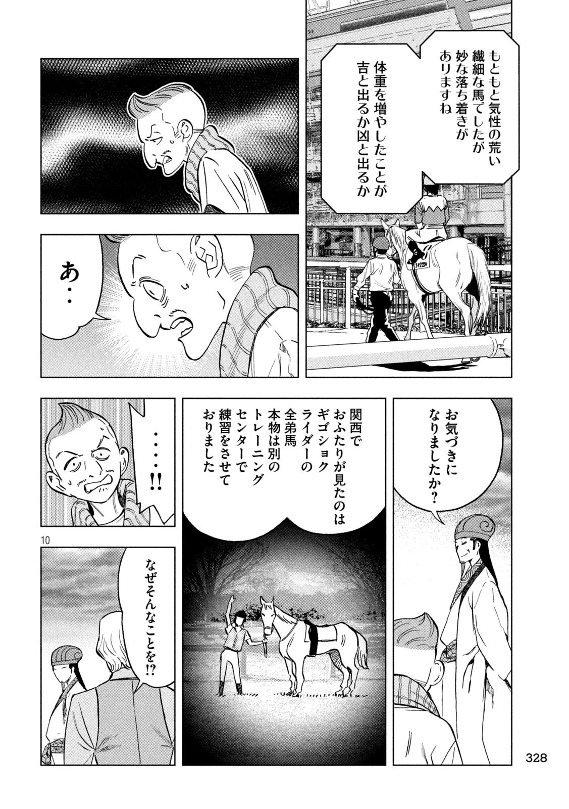 パリピ孔明 第123話 - 10