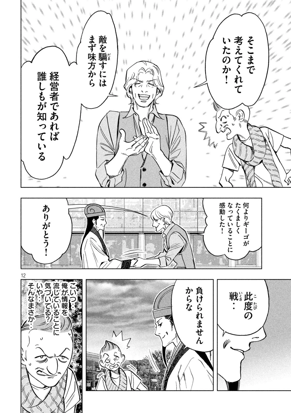 パリピ孔明 第123話 - 12