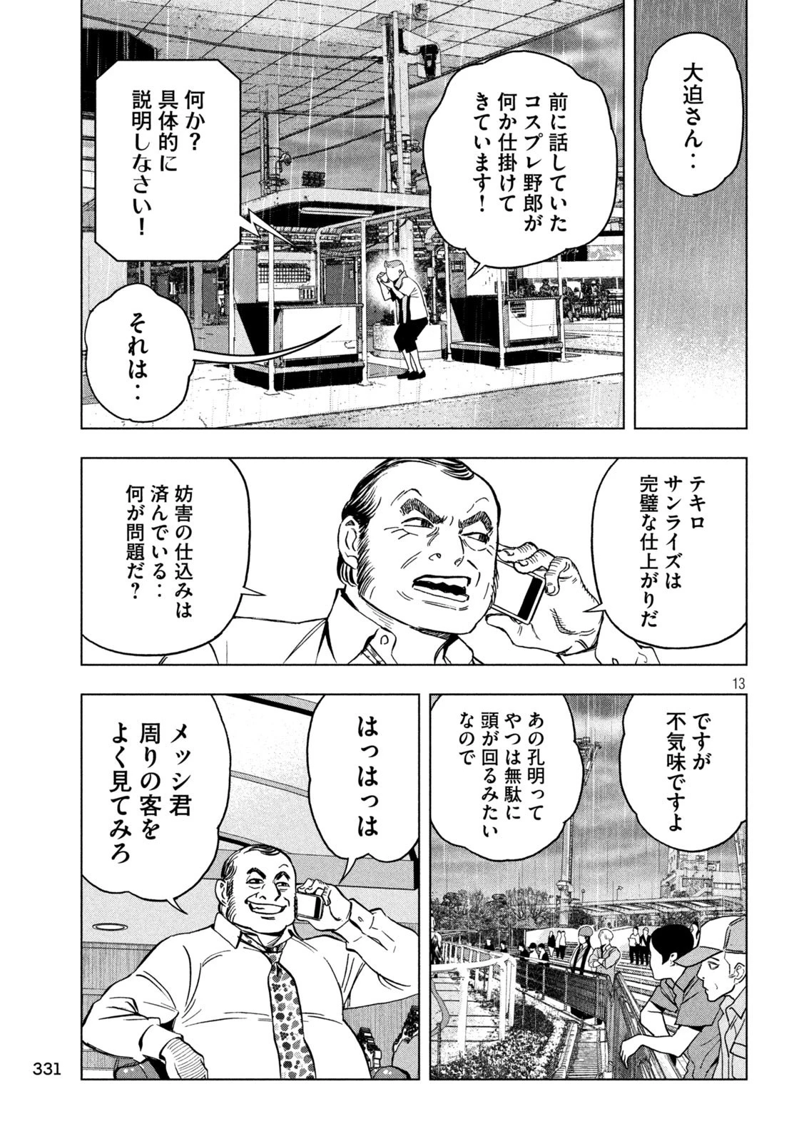 パリピ孔明 第123話 - 13