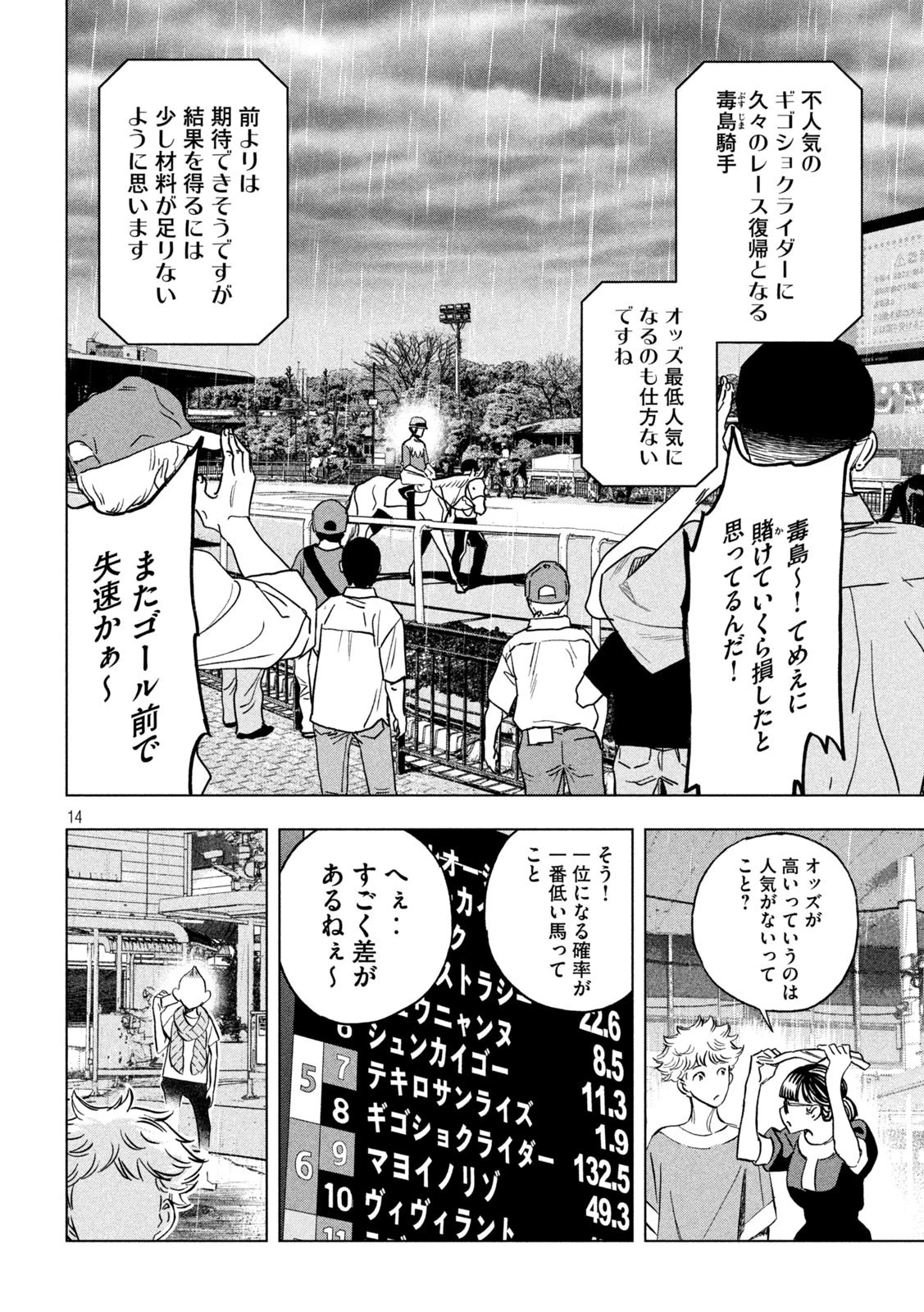 パリピ孔明 第123話 - 14
