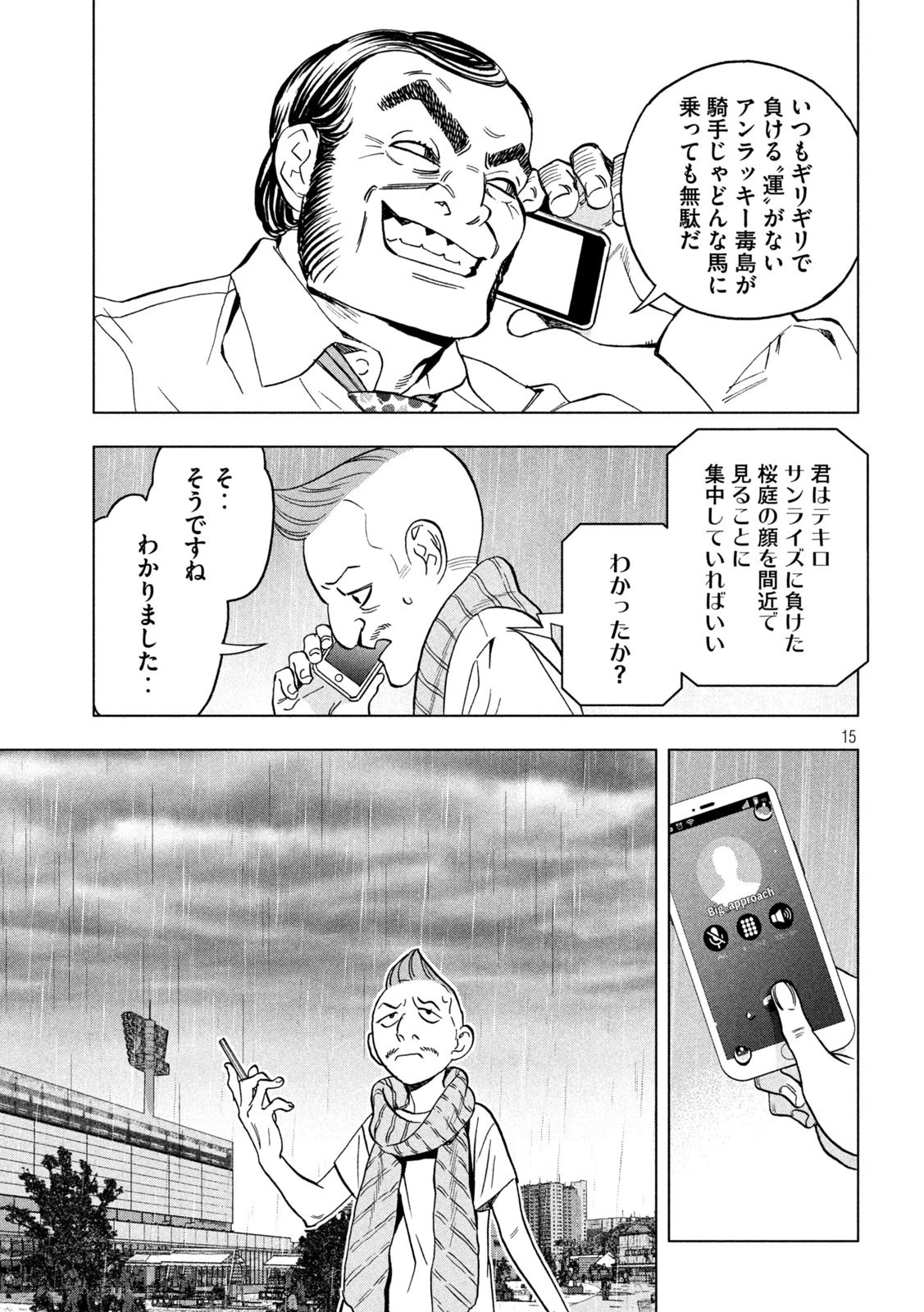 パリピ孔明 第123話 - 15