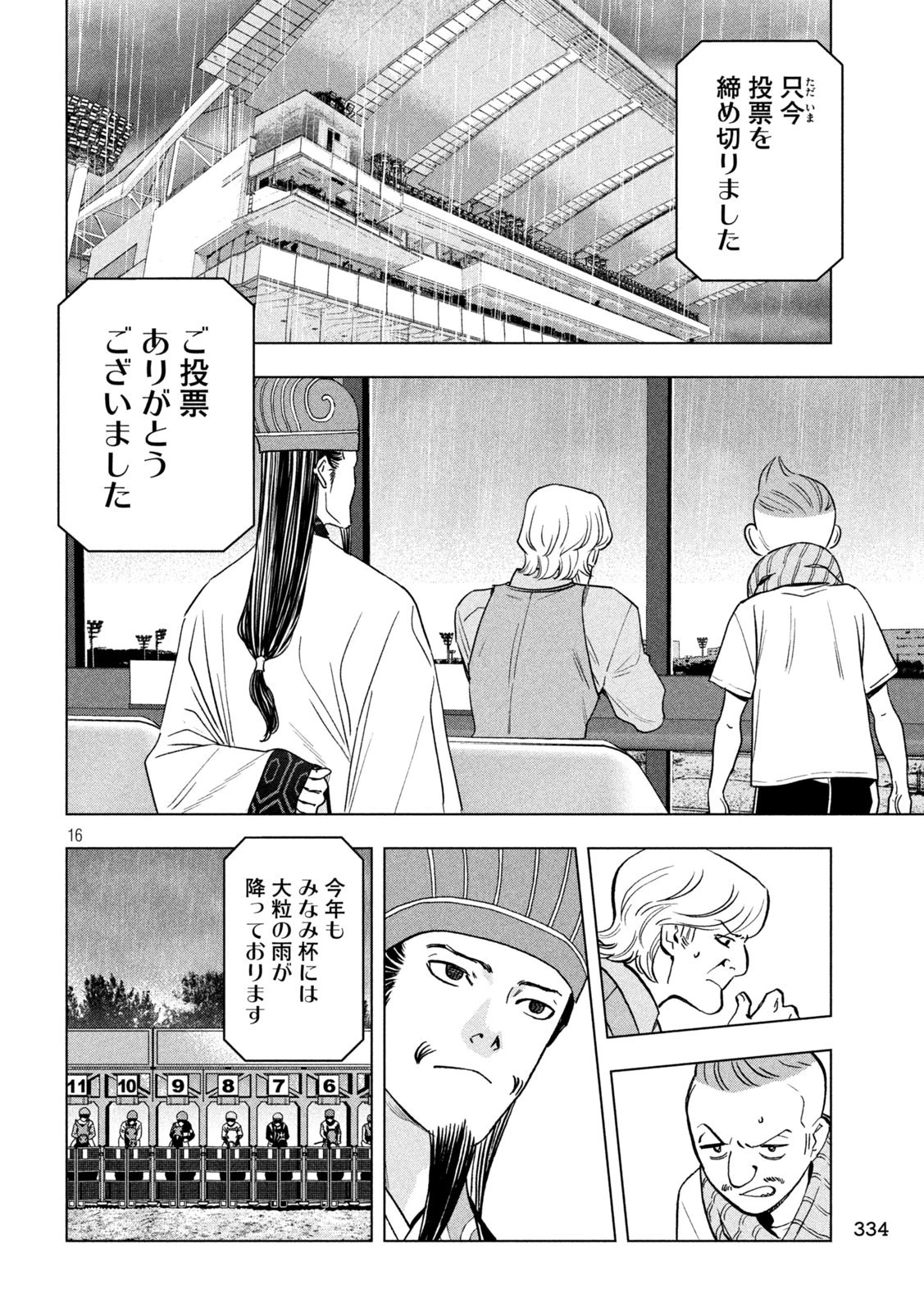 パリピ孔明 第123話 - 16