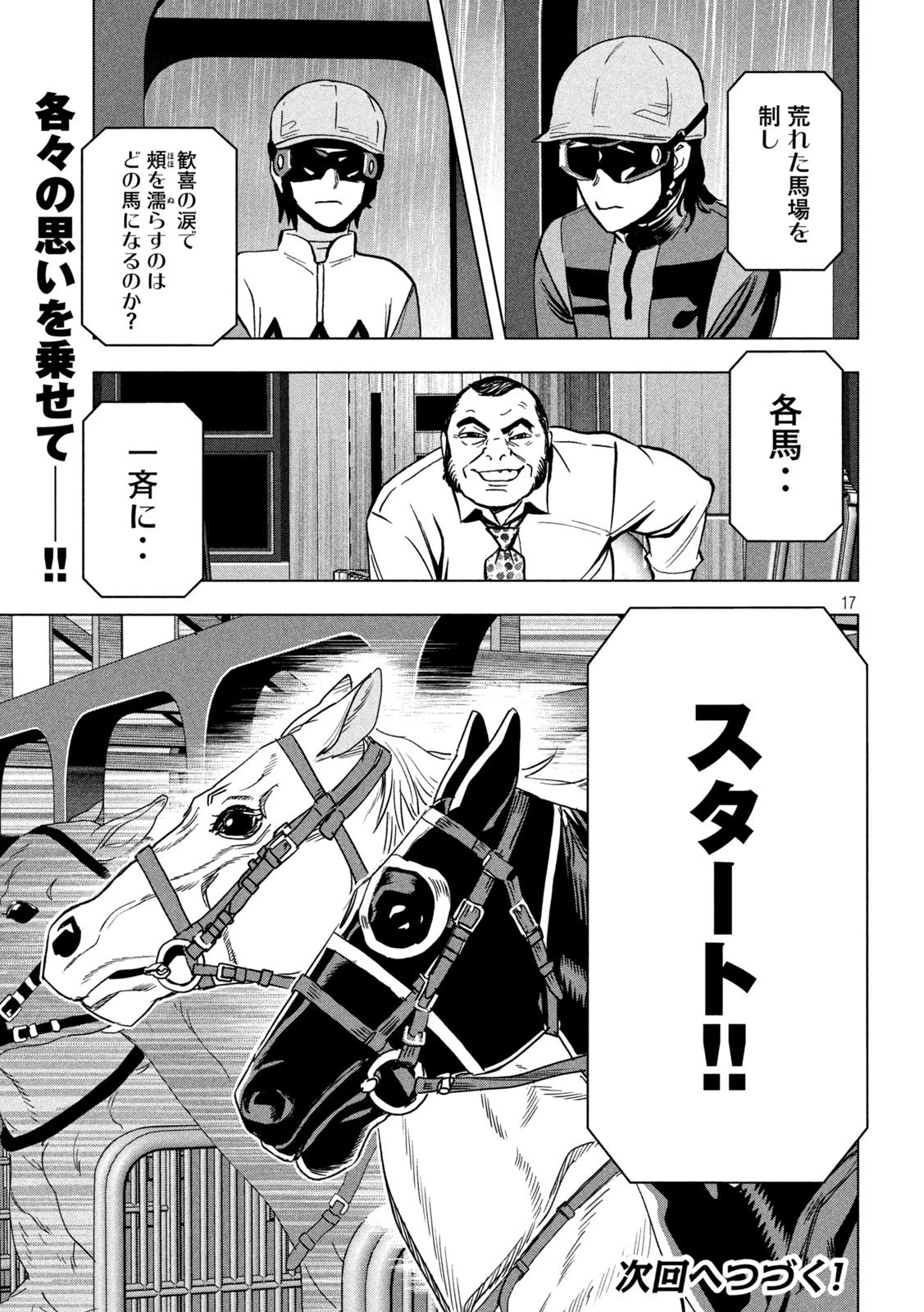 パリピ孔明 第123話 - 17