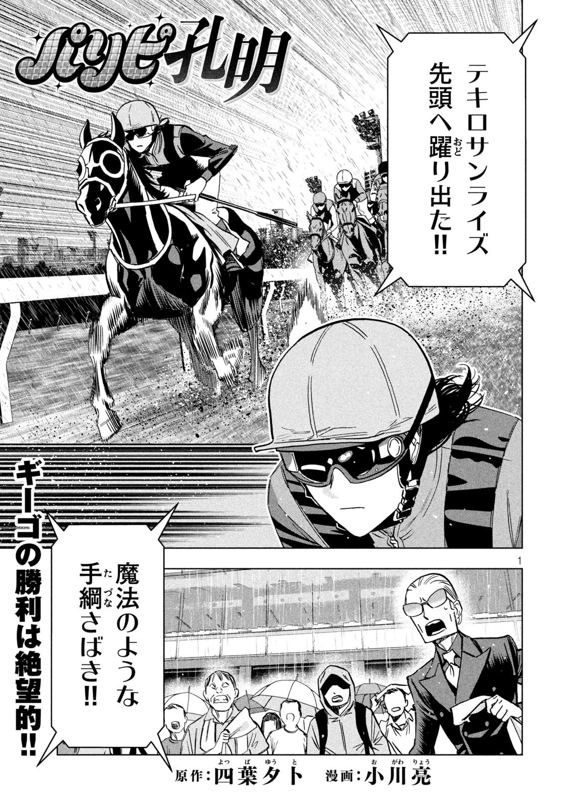 パリピ孔明 第125話 - 1