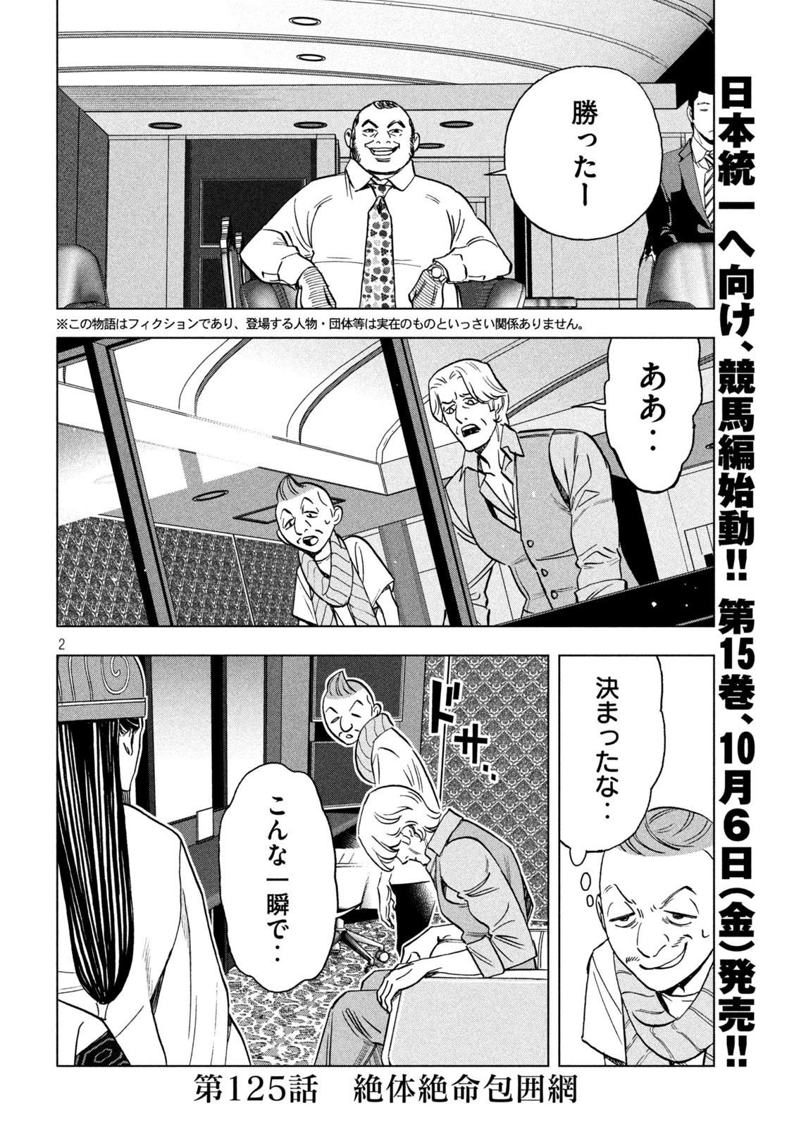 パリピ孔明 第125話 - 2