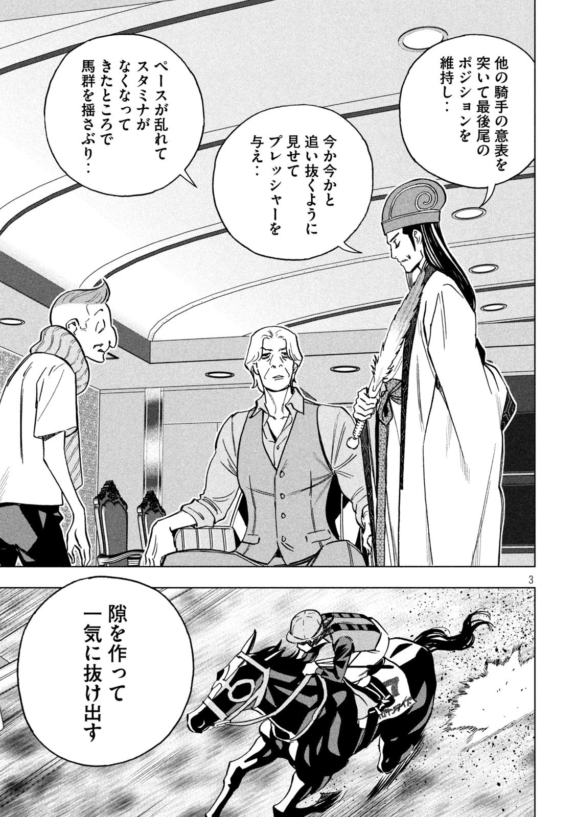 パリピ孔明 第125話 - 3