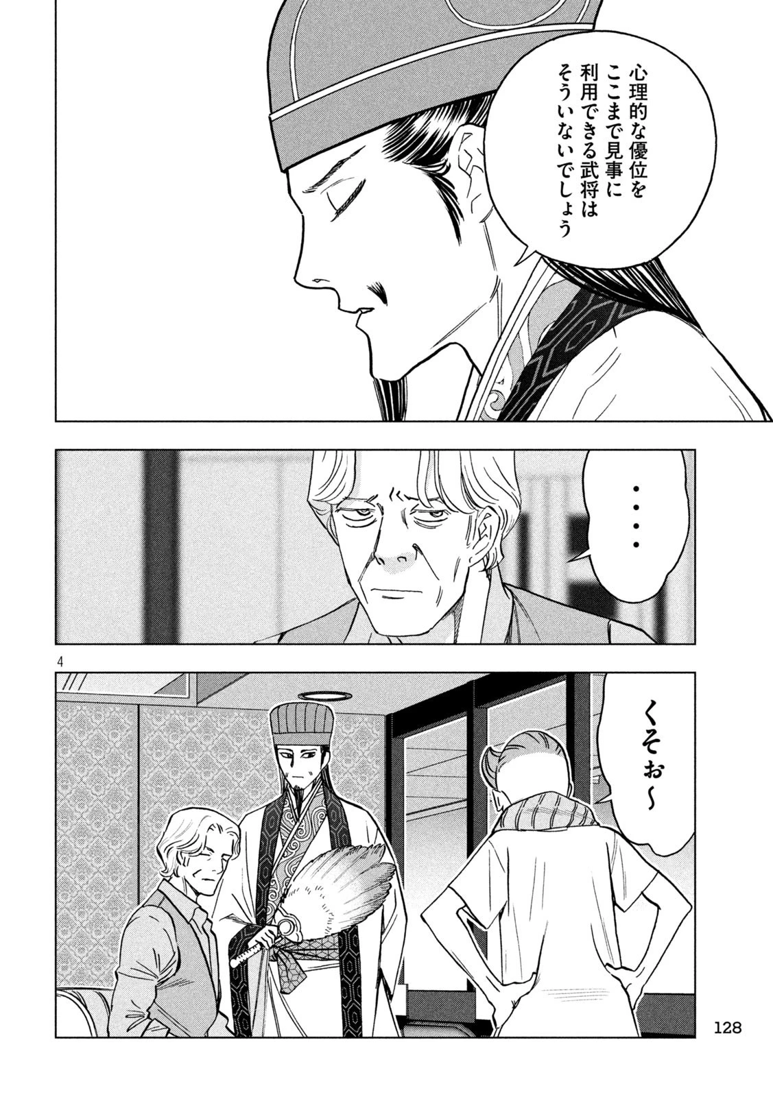 パリピ孔明 第125話 - 4