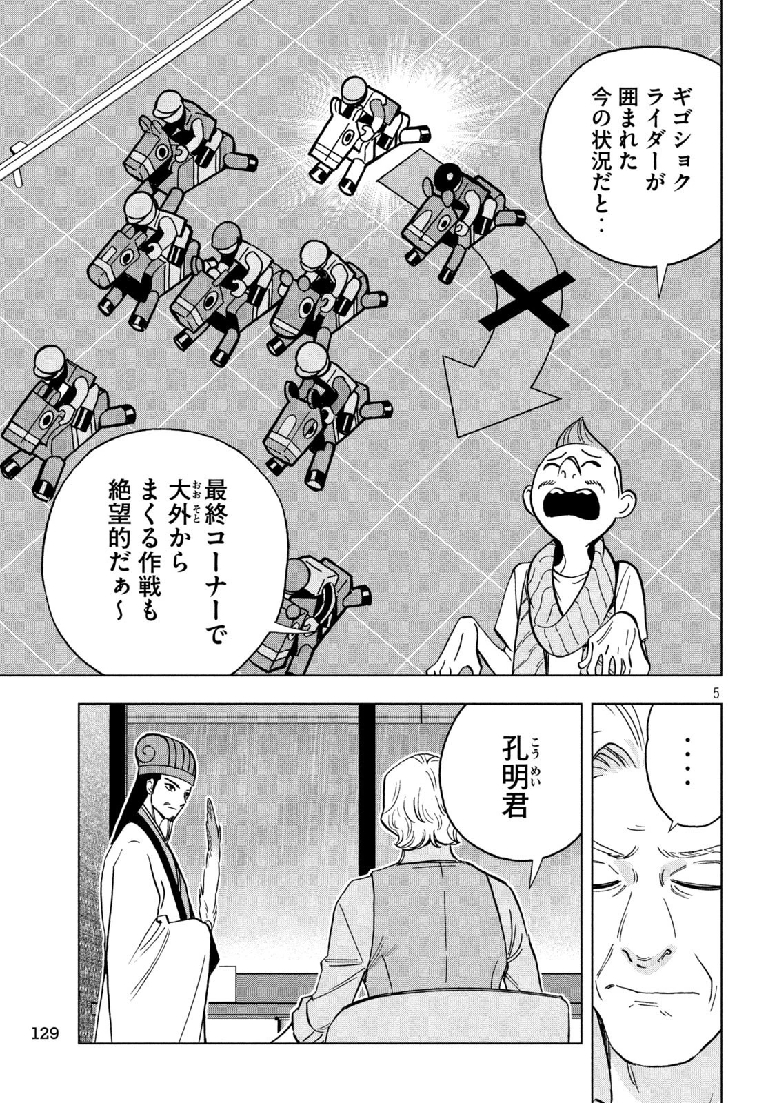 パリピ孔明 第125話 - 5