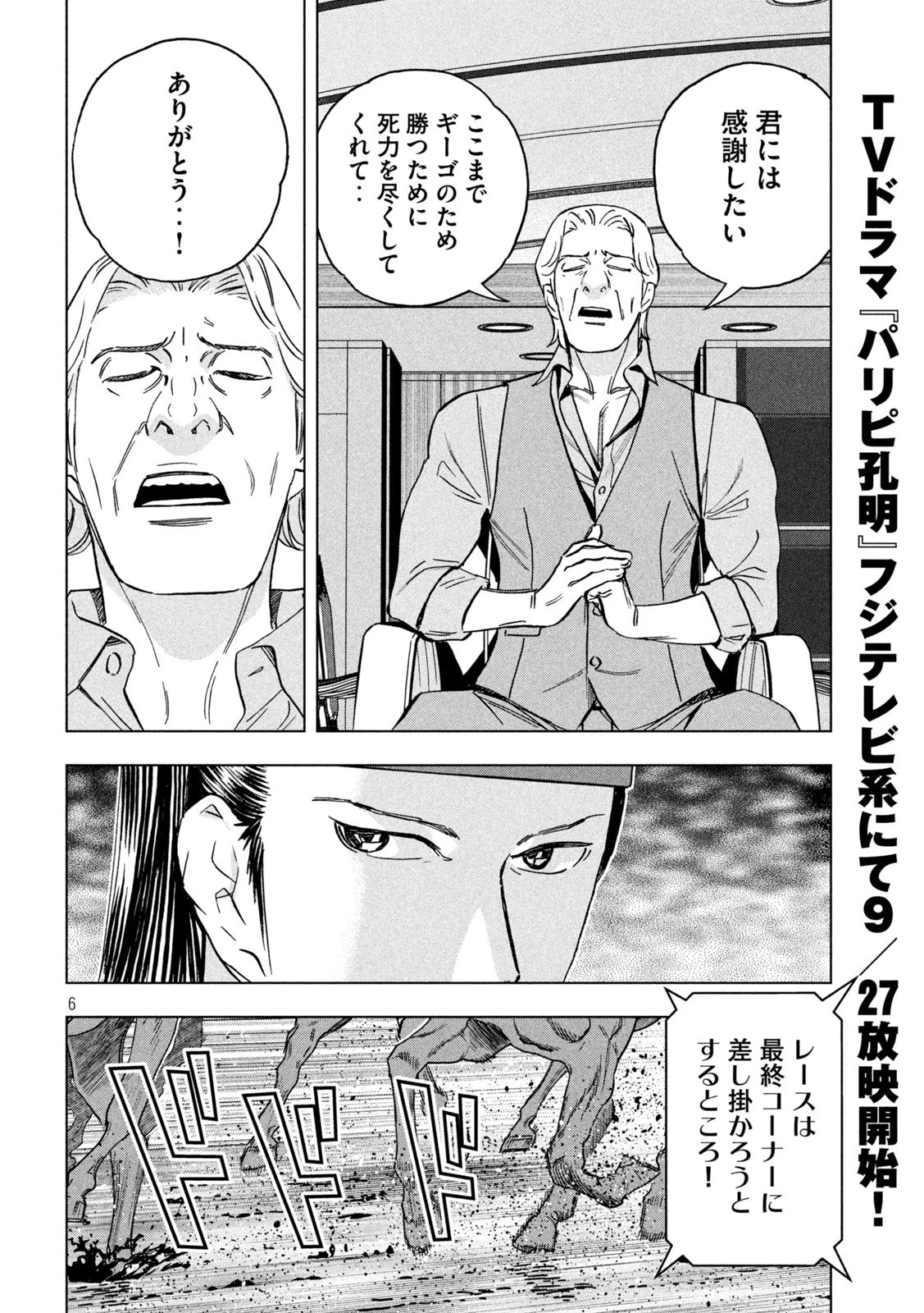パリピ孔明 第125話 - 6
