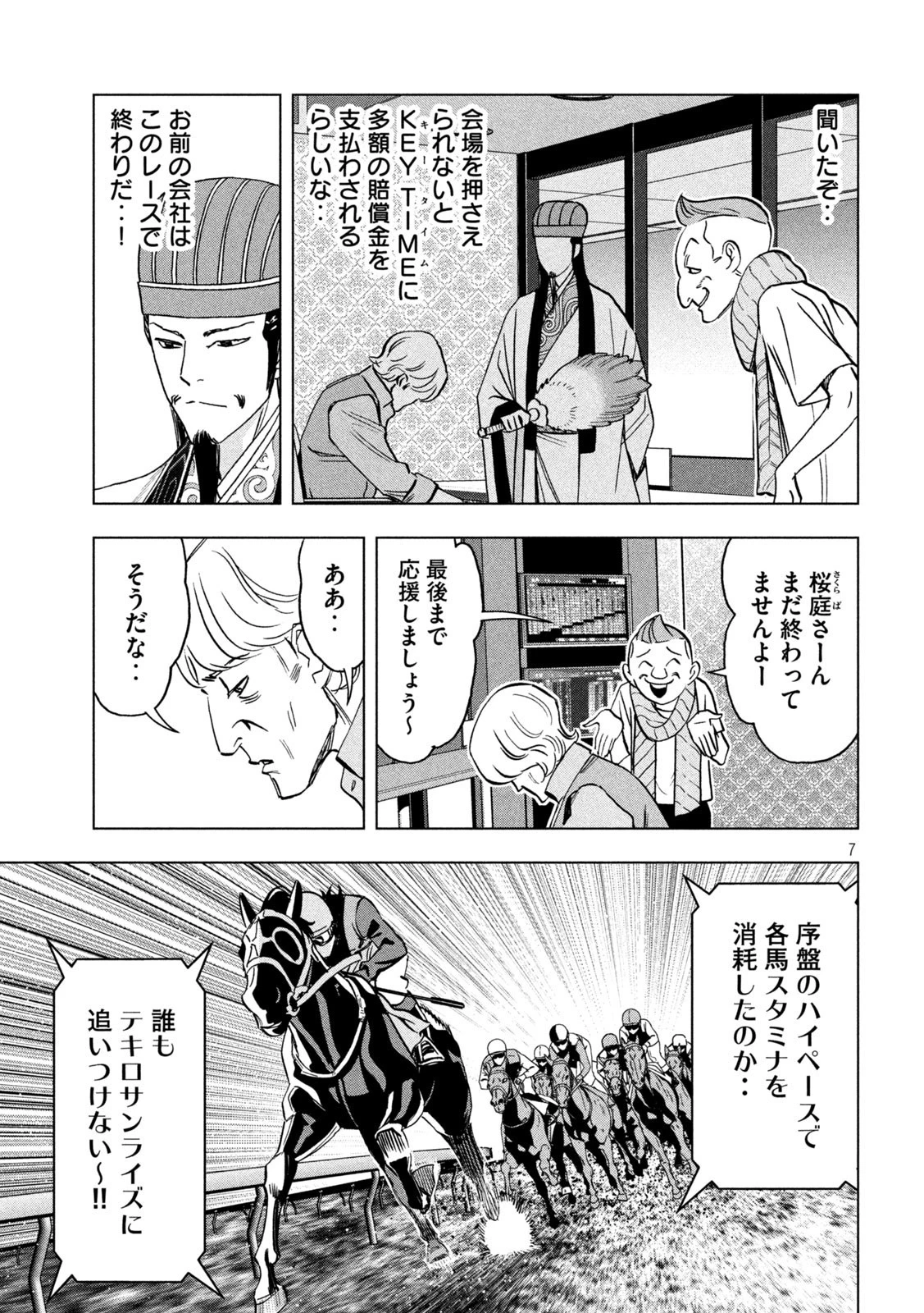 パリピ孔明 第125話 - 7