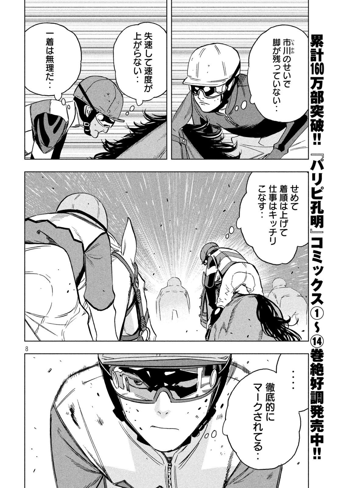 パリピ孔明 第125話 - 8