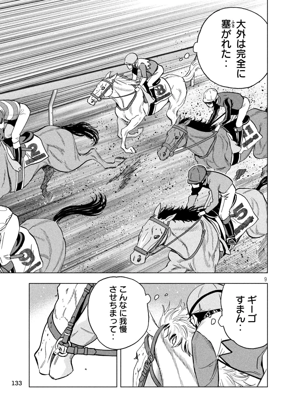 パリピ孔明 第125話 - 9