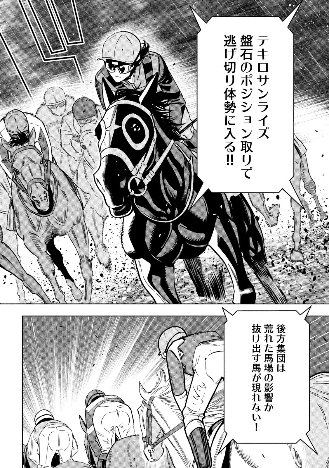 パリピ孔明 第125話 - 10
