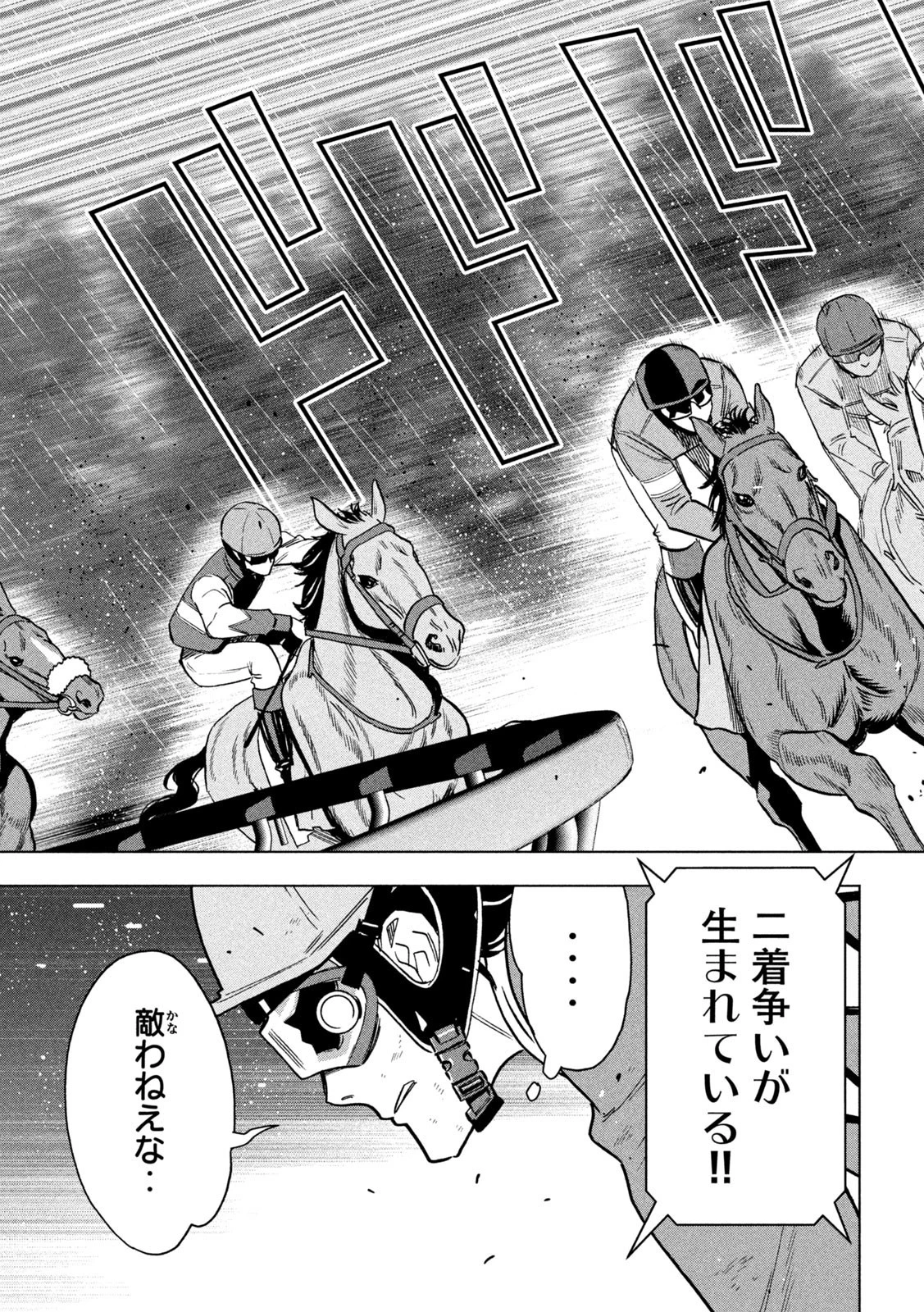 パリピ孔明 第125話 - 11
