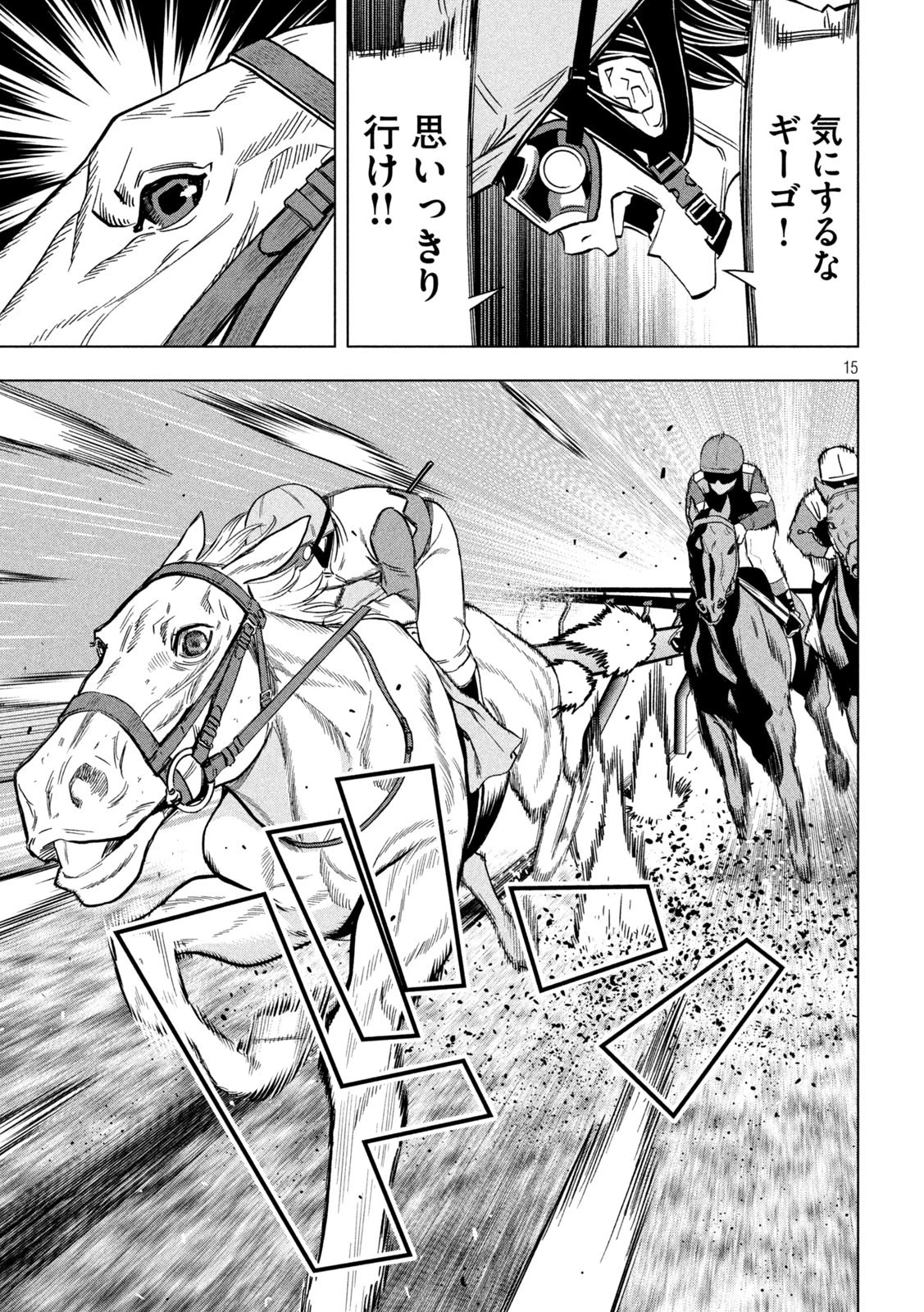 パリピ孔明 第125話 - 15