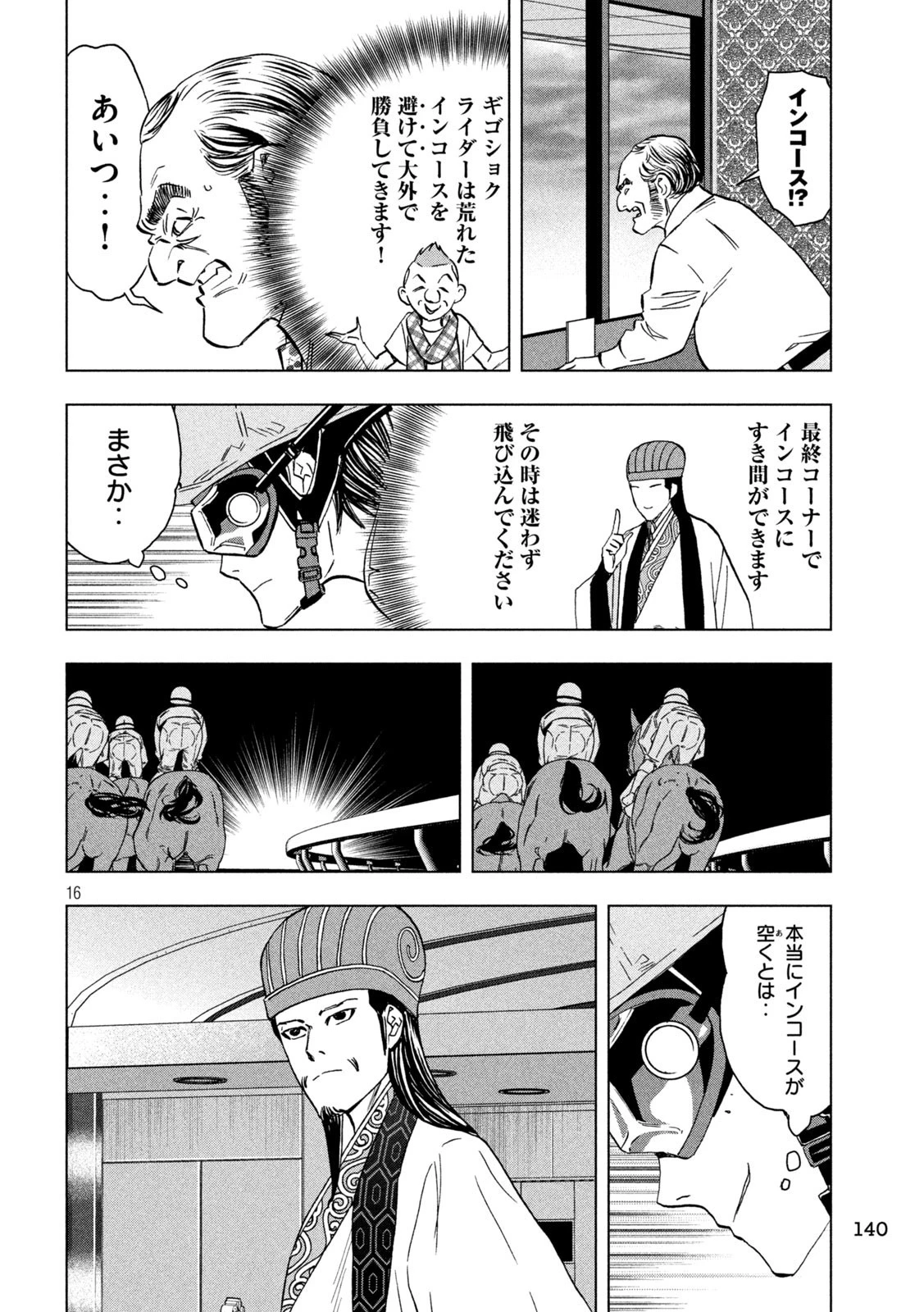 パリピ孔明 第125話 - 16