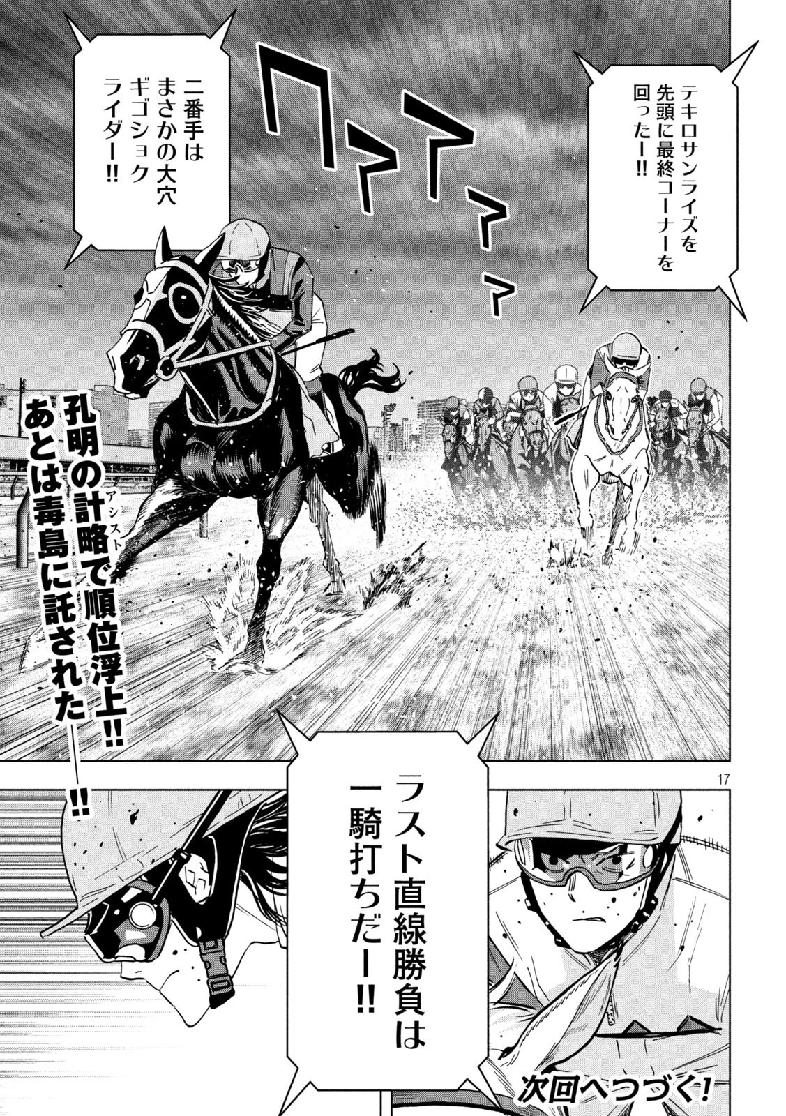 パリピ孔明 第125話 - 17