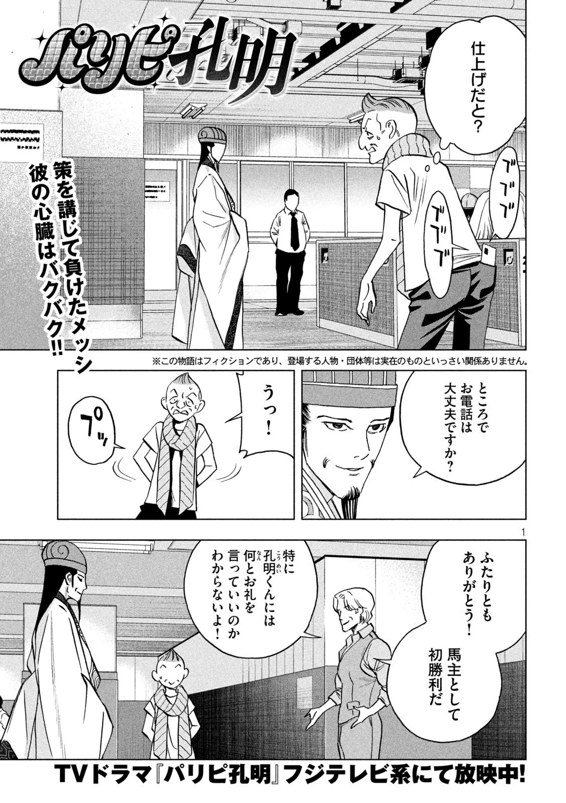 パリピ孔明 第128話 - 1