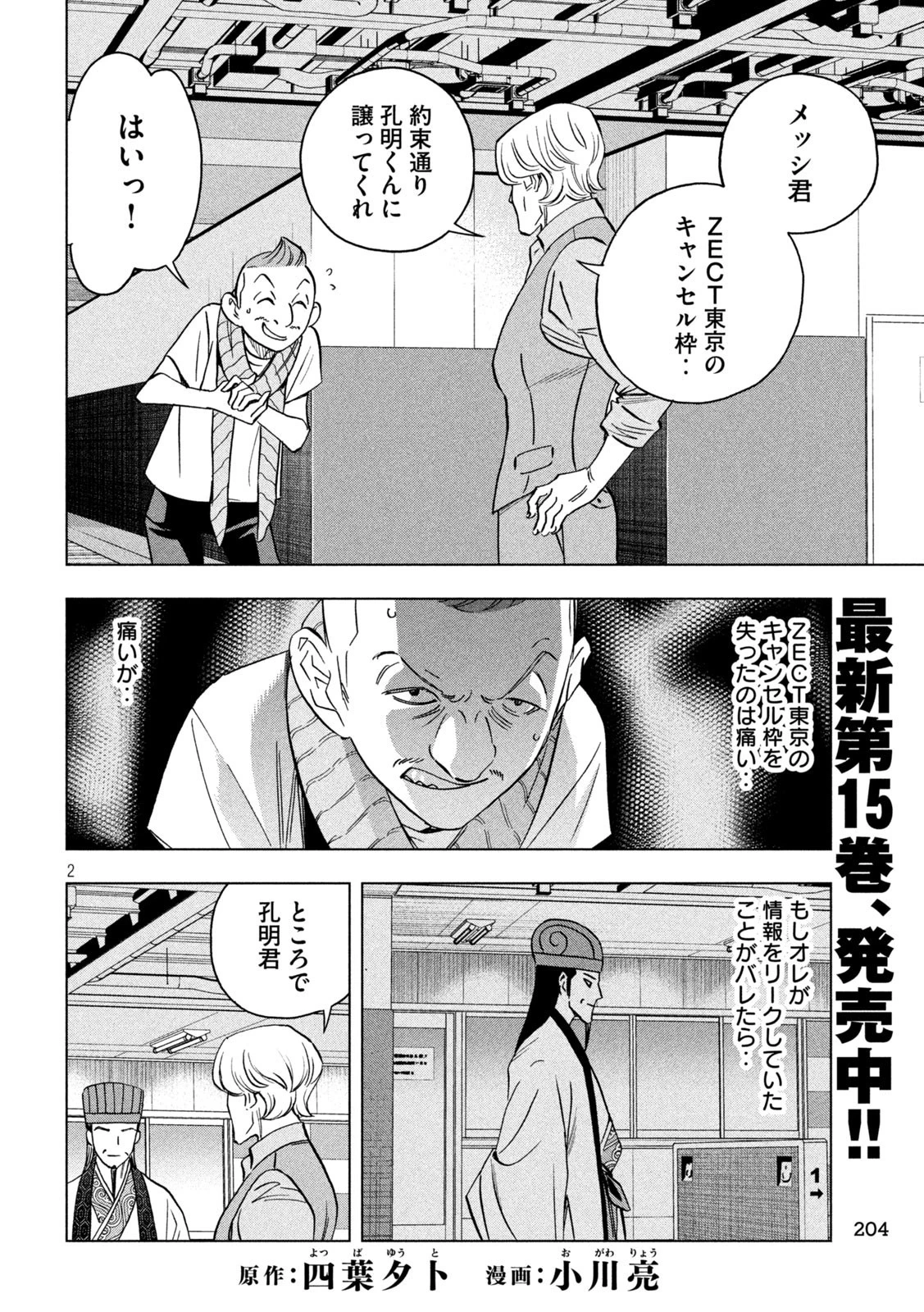 パリピ孔明 第128話 - 2