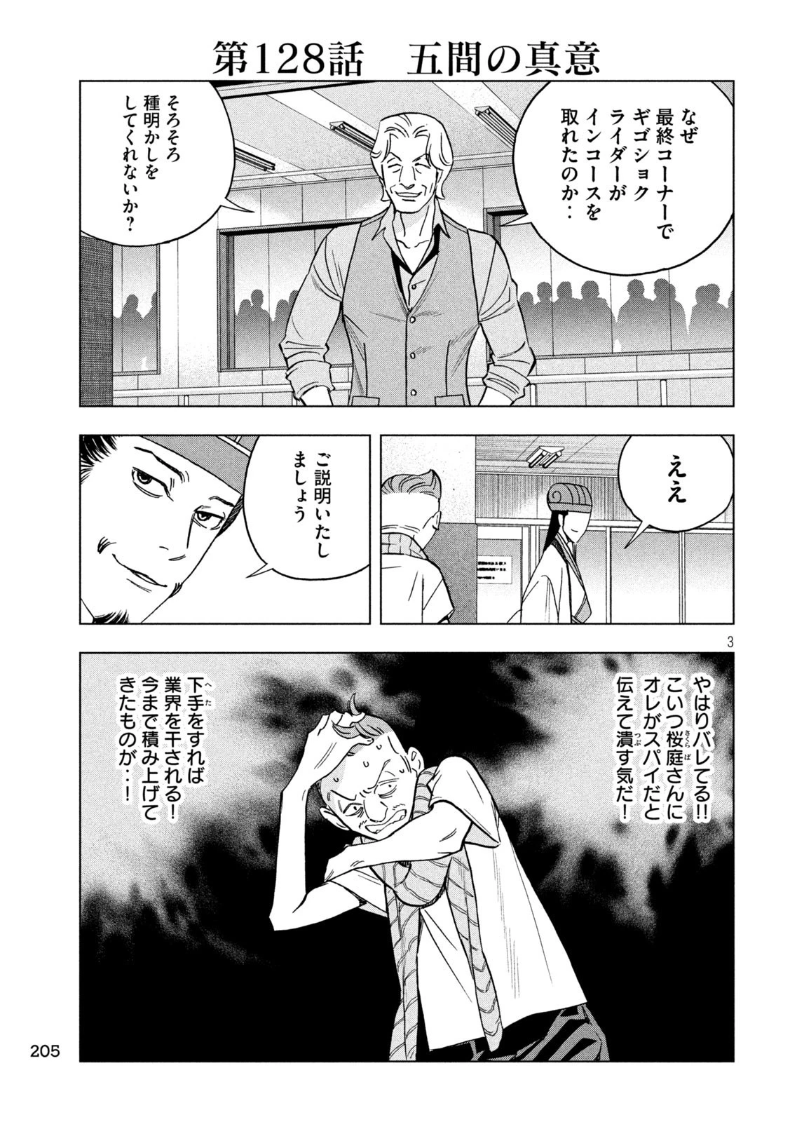 パリピ孔明 第128話 - 3