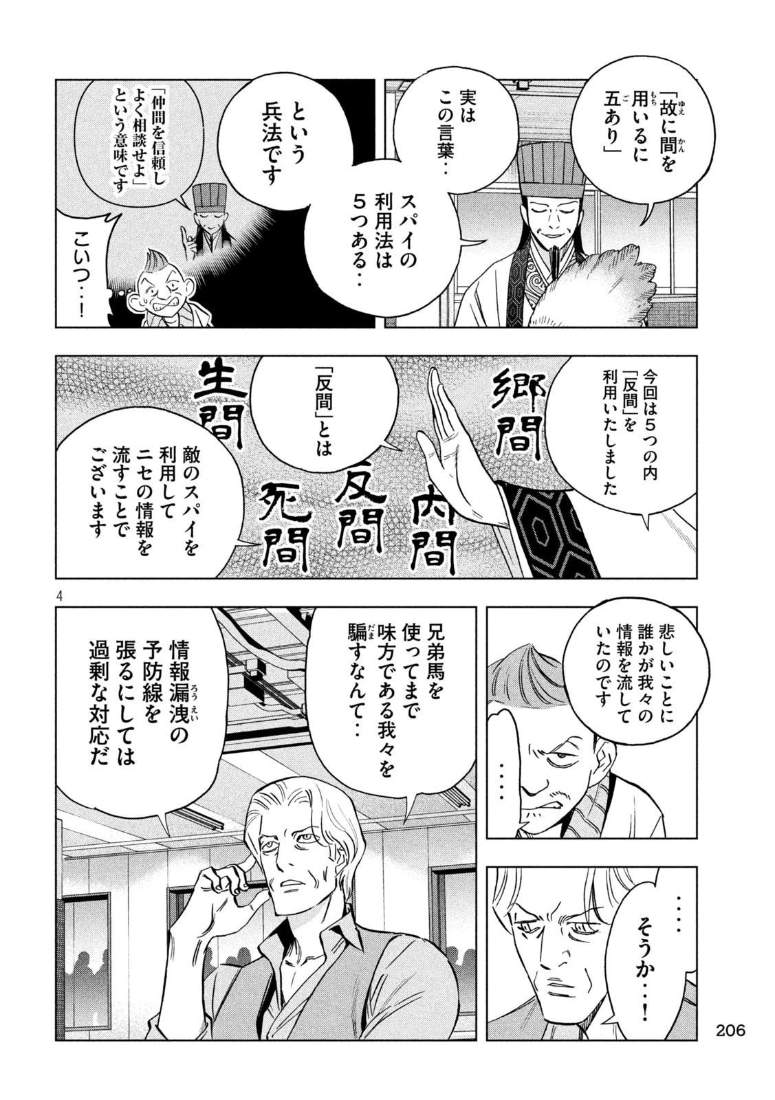 パリピ孔明 第128話 - 4