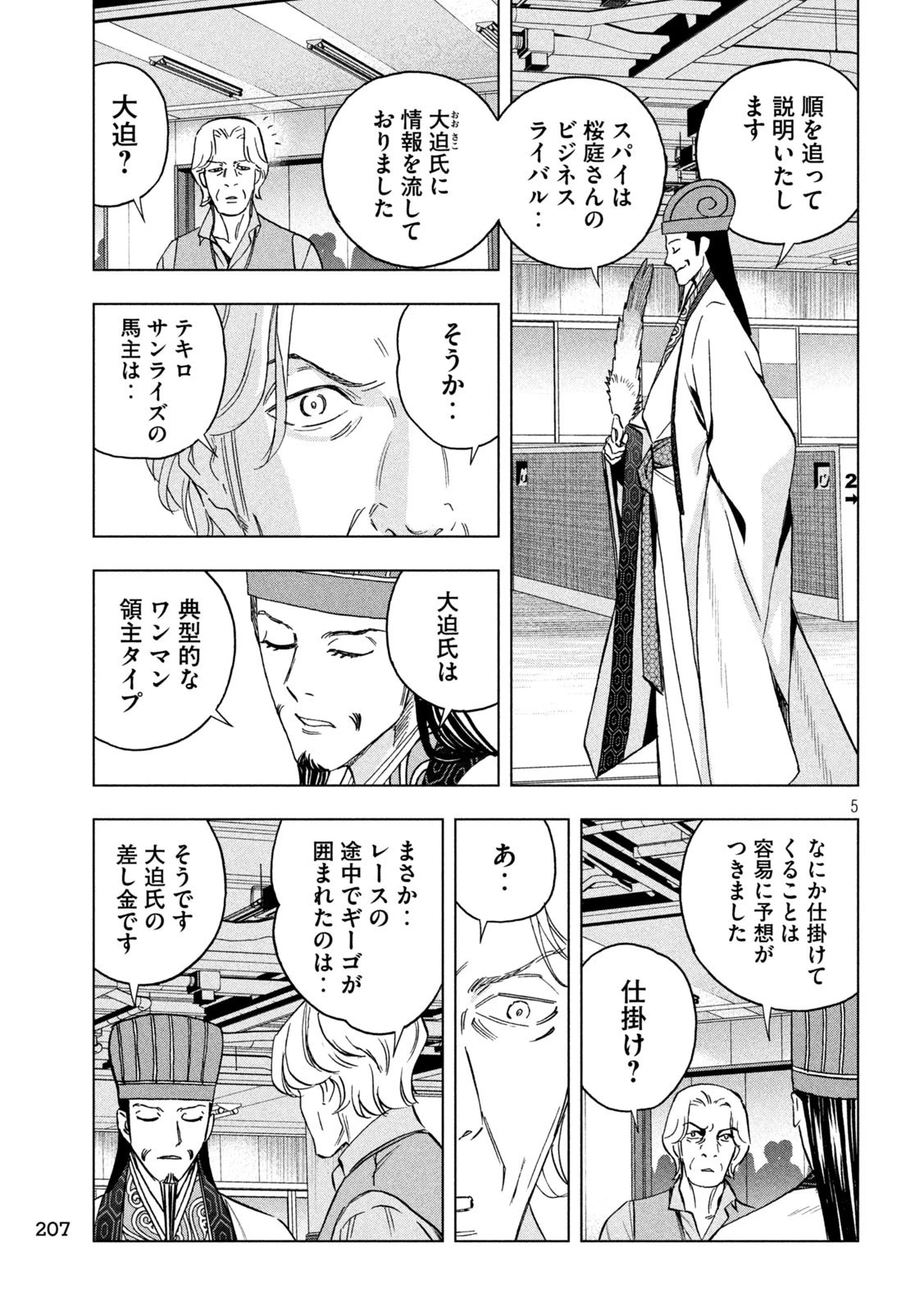 パリピ孔明 第128話 - 5