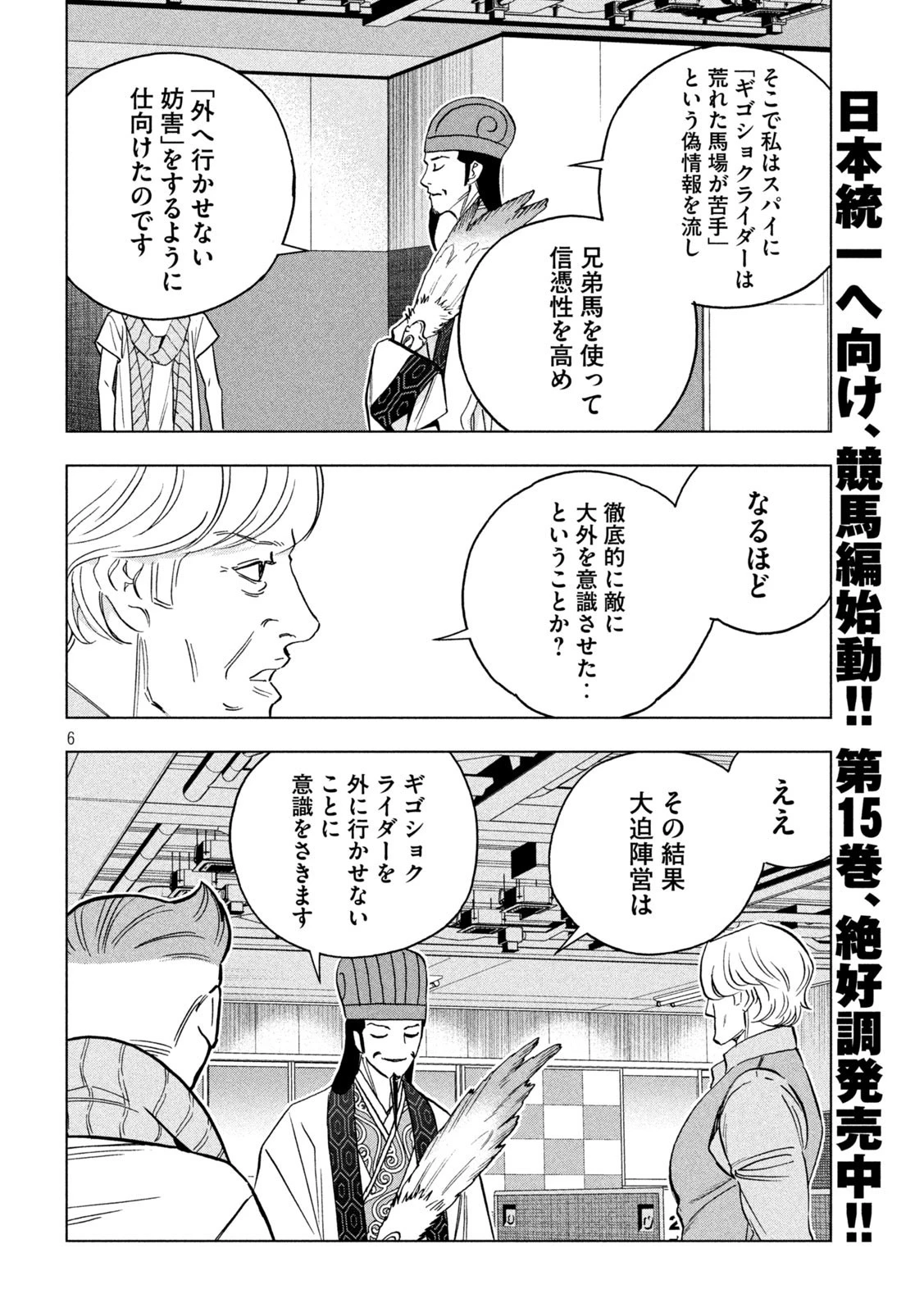 パリピ孔明 第128話 - 6