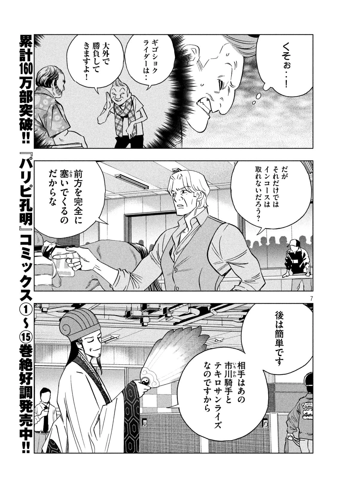パリピ孔明 第128話 - 7