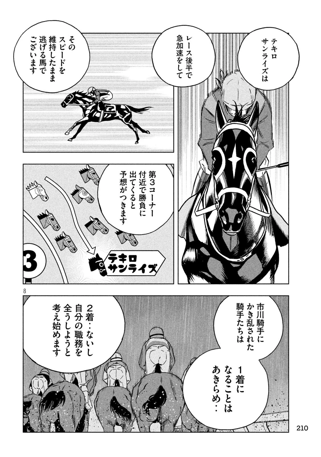 パリピ孔明 第128話 - 8