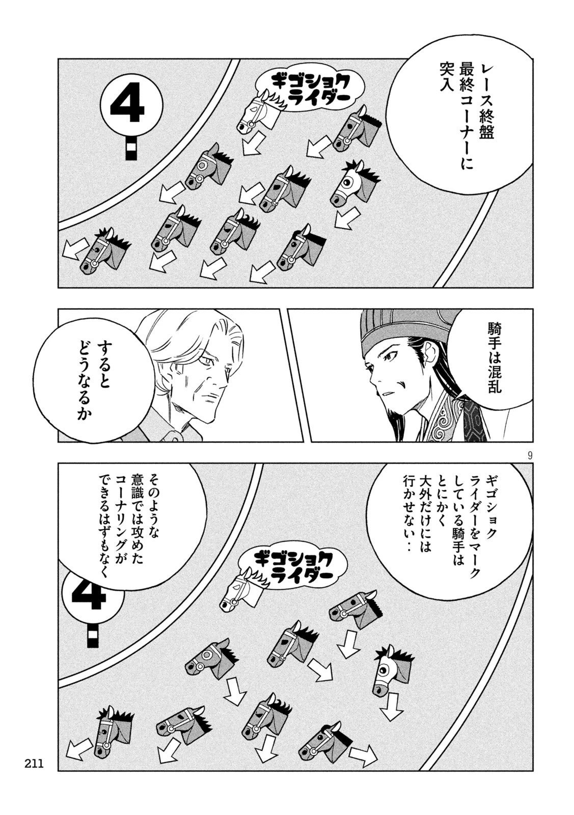 パリピ孔明 第128話 - 9