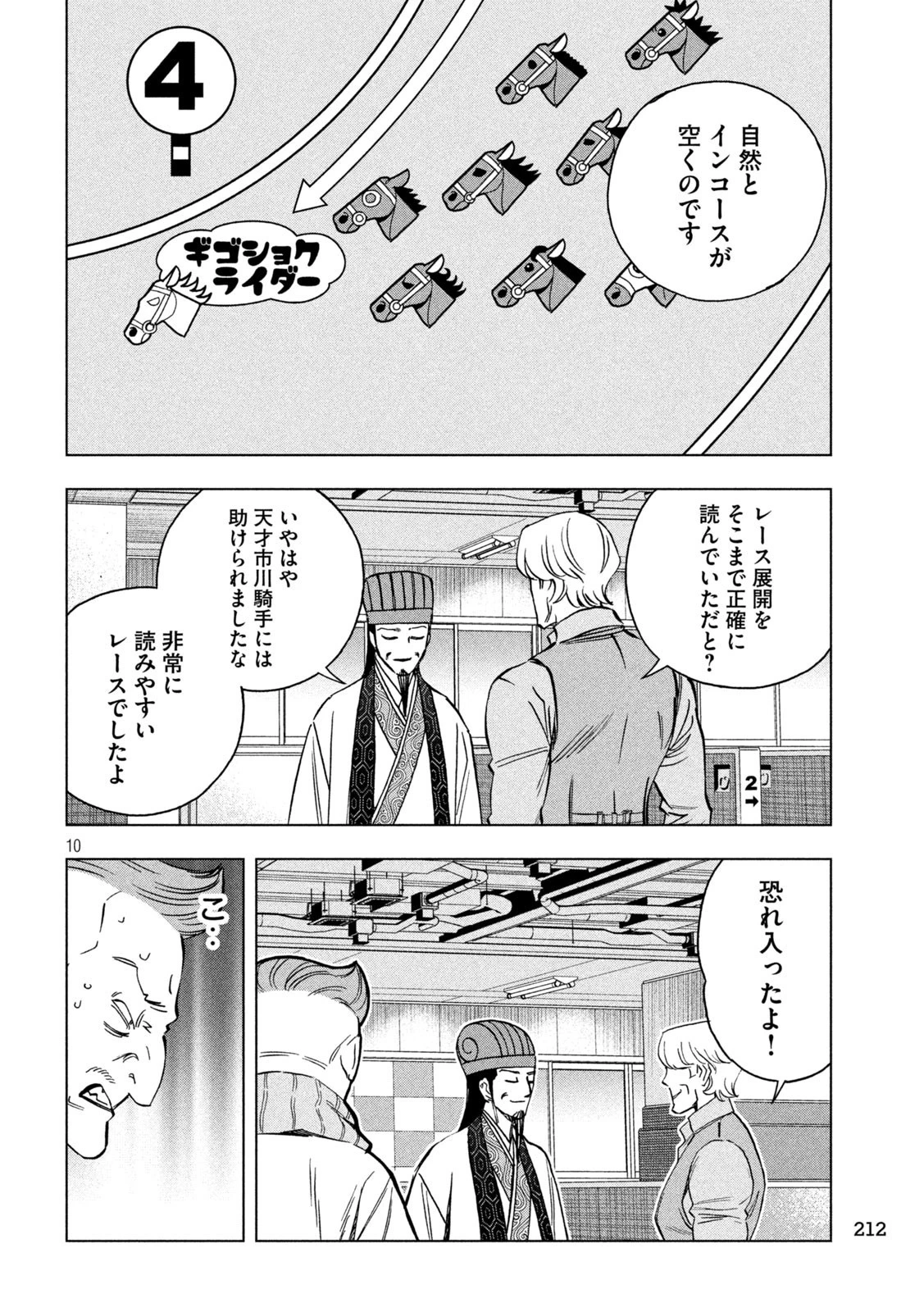 パリピ孔明 第128話 - 10