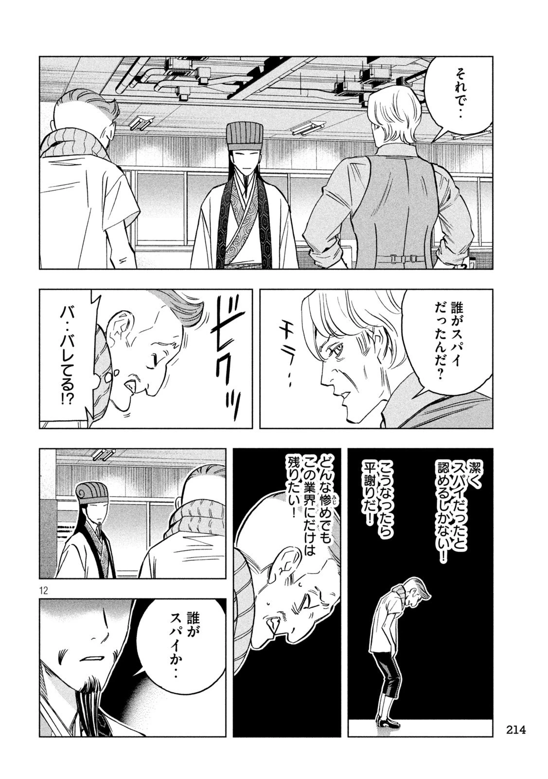 パリピ孔明 第128話 - 12