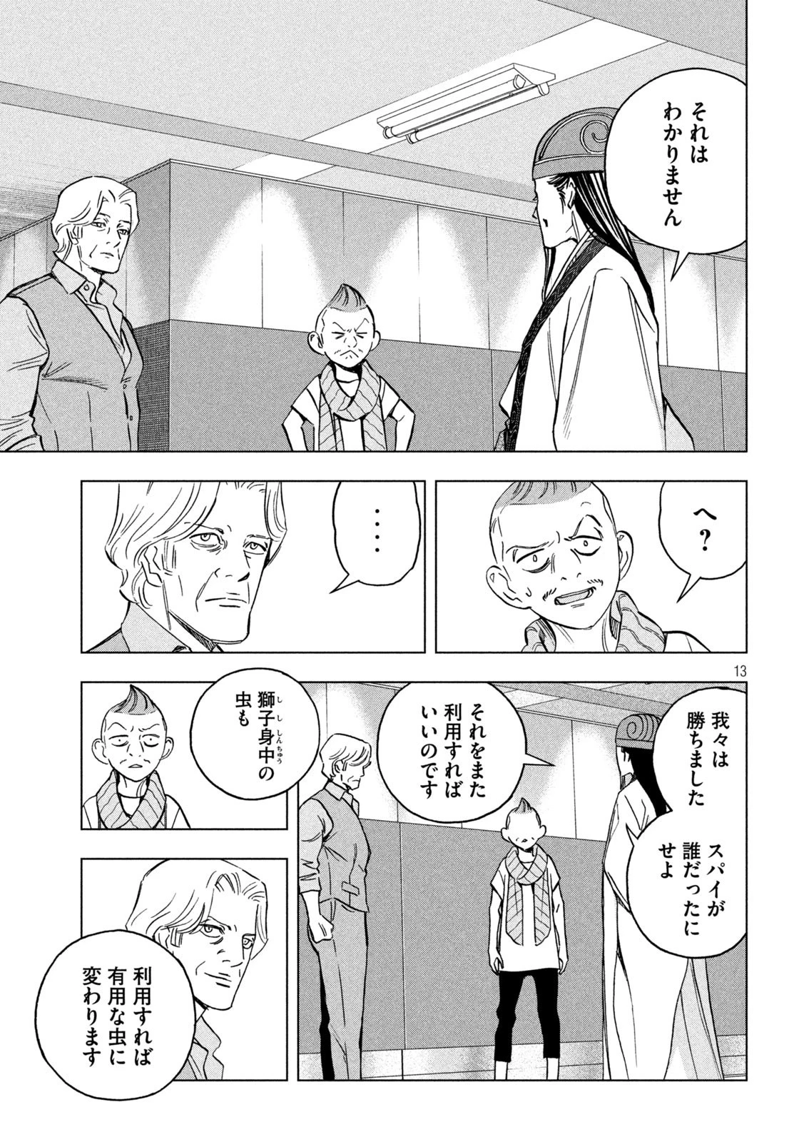 パリピ孔明 第128話 - 13
