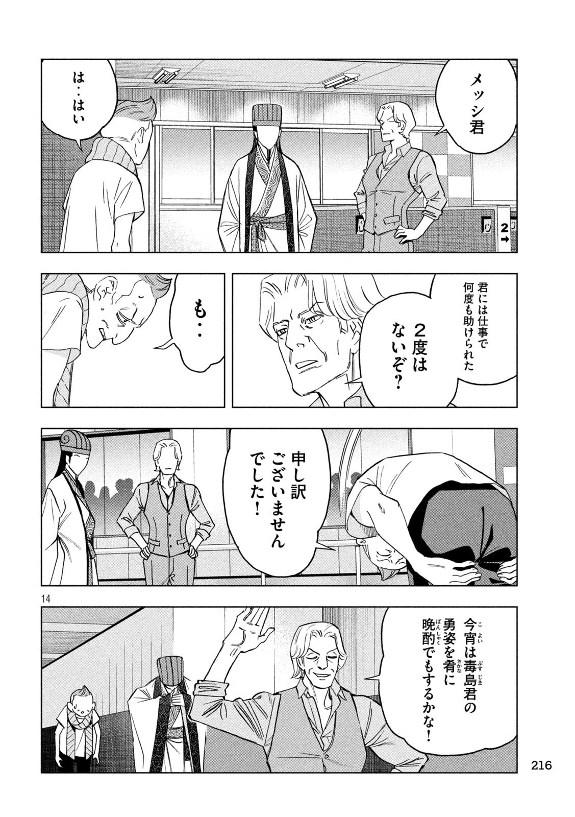 パリピ孔明 第128話 - 14
