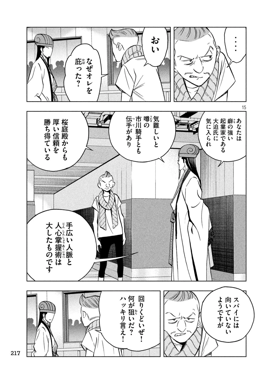パリピ孔明 第128話 - 15